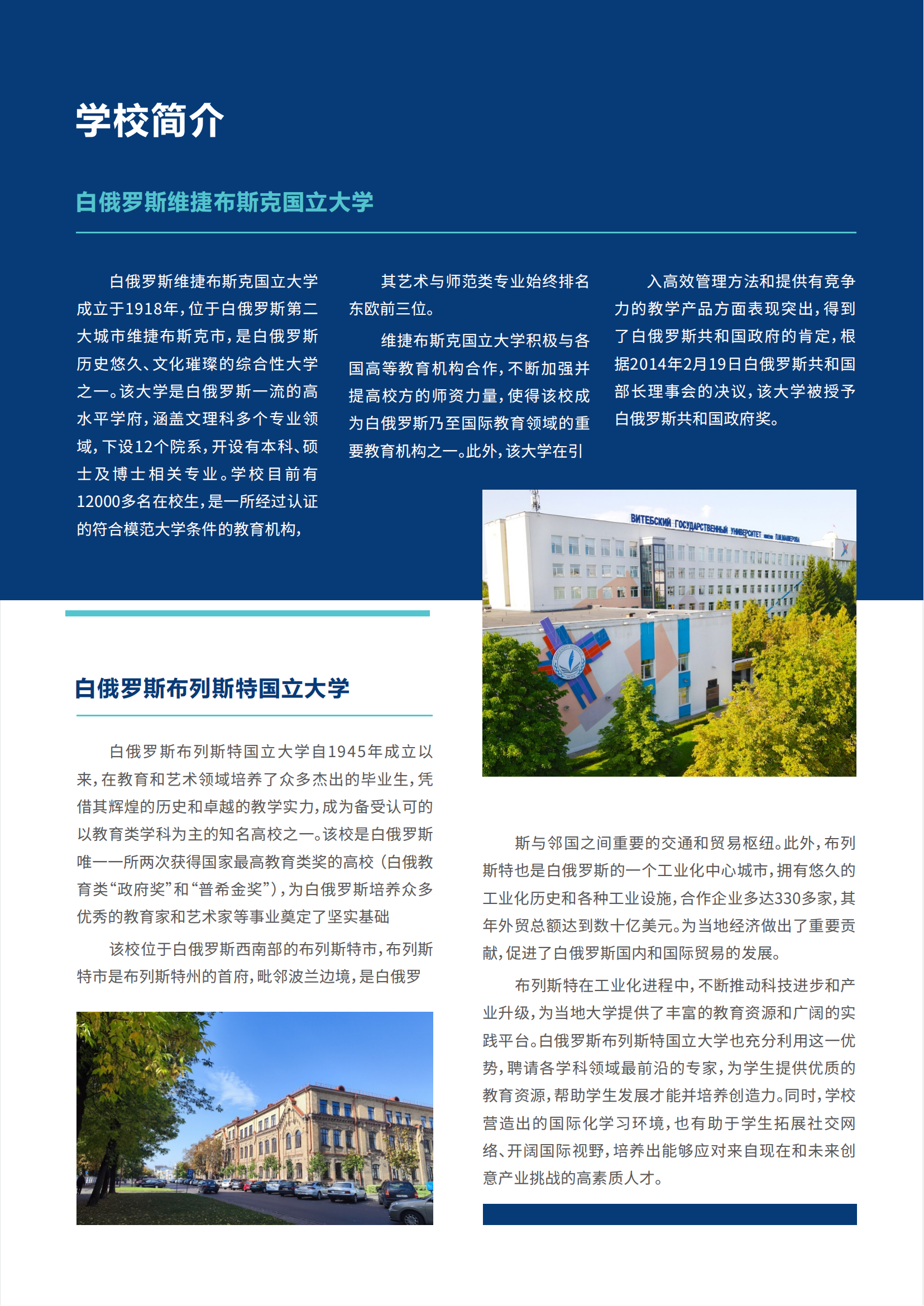 白俄罗斯2025年1+1+2国际本科招生简章