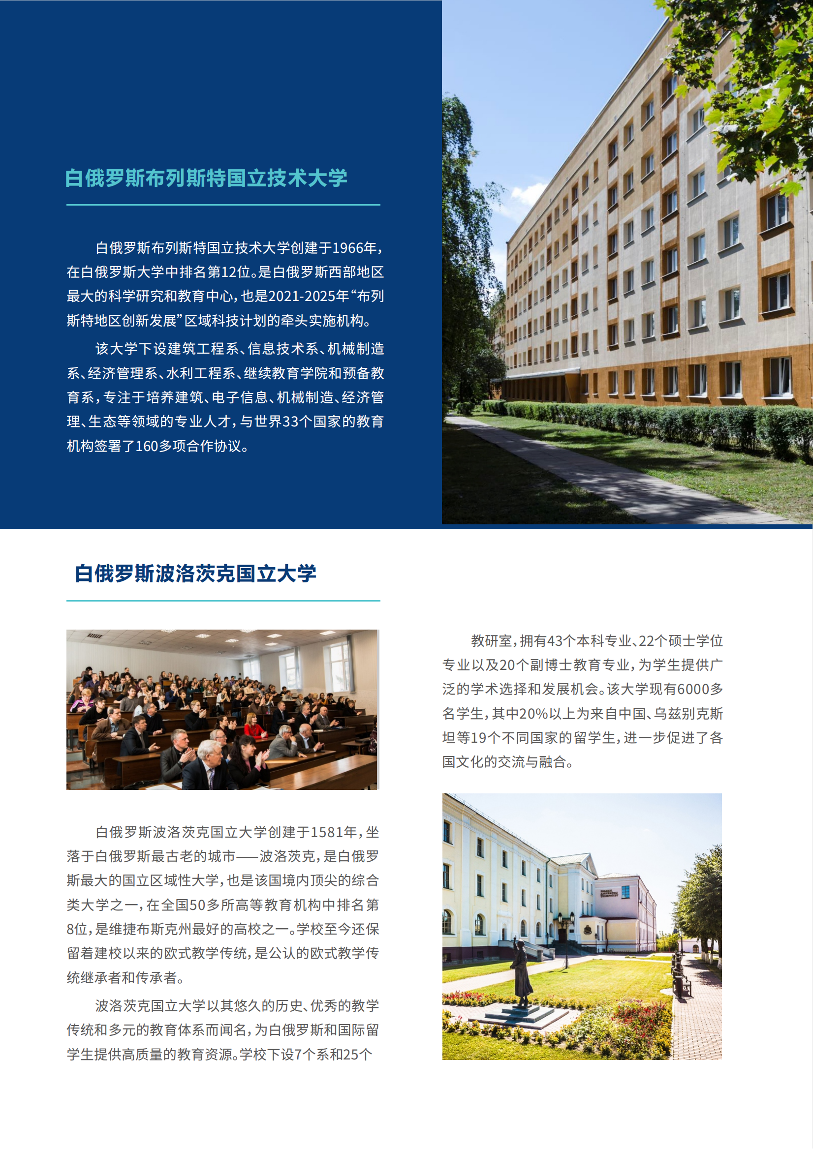 白俄罗斯2025年1+1+2国际本科招生简章