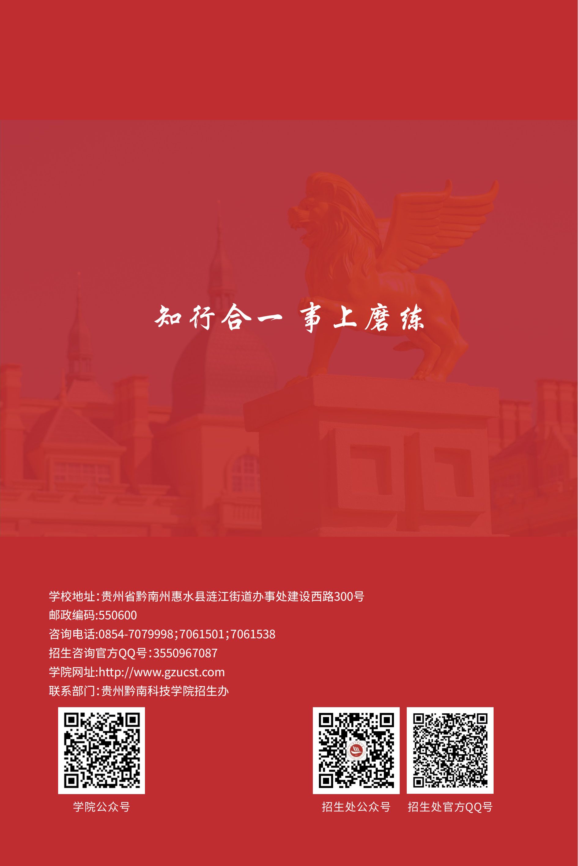 招生简章-2023年贵州黔南科技学院