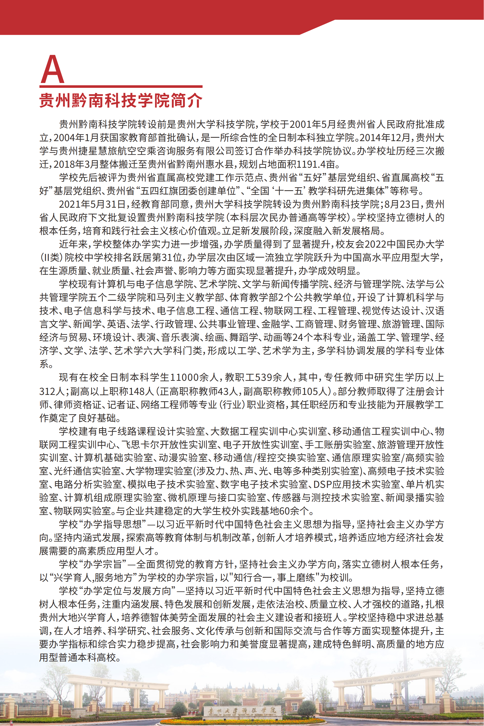 招生简章-2023年贵州黔南科技学院