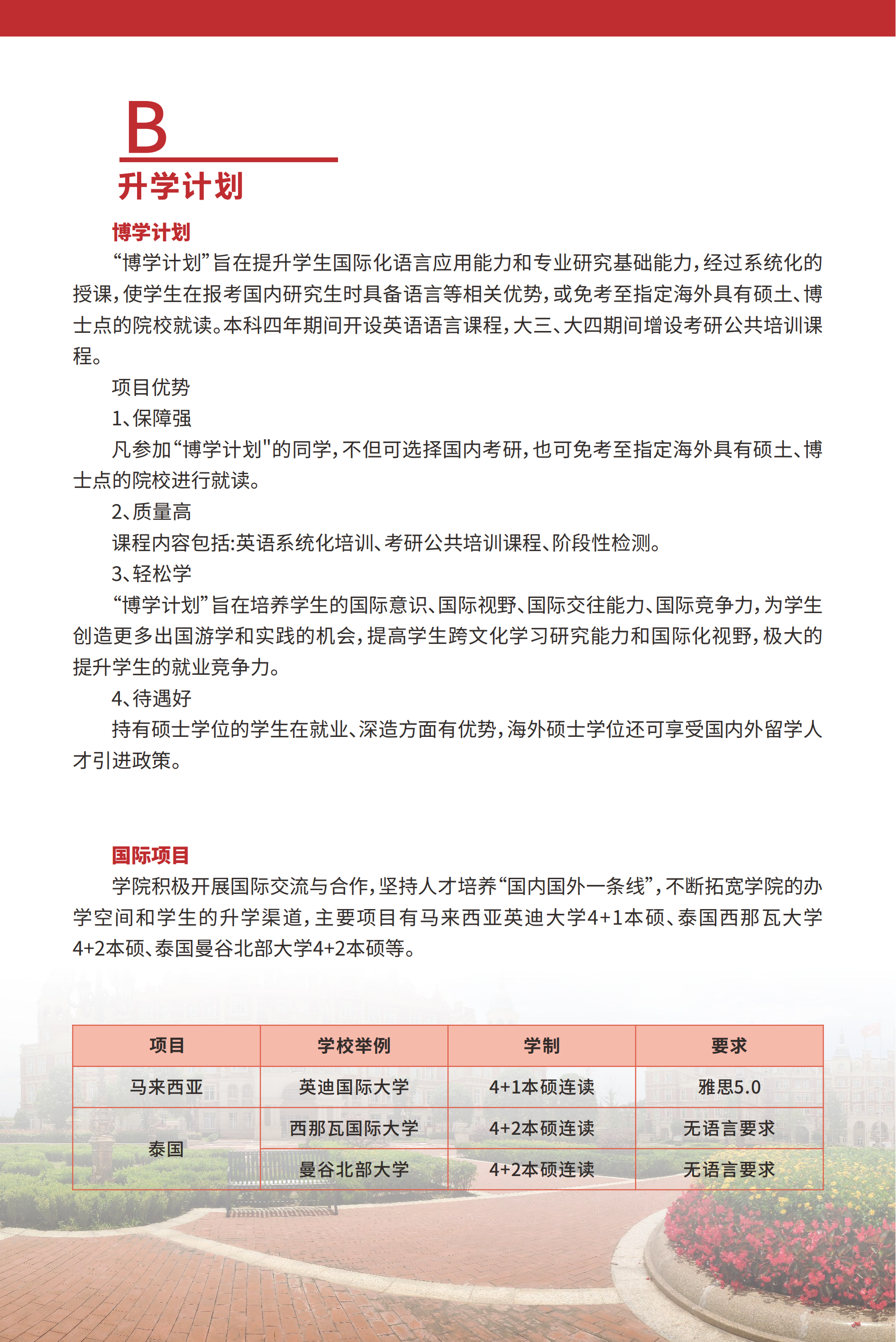 招生简章-2023年贵州黔南科技学院