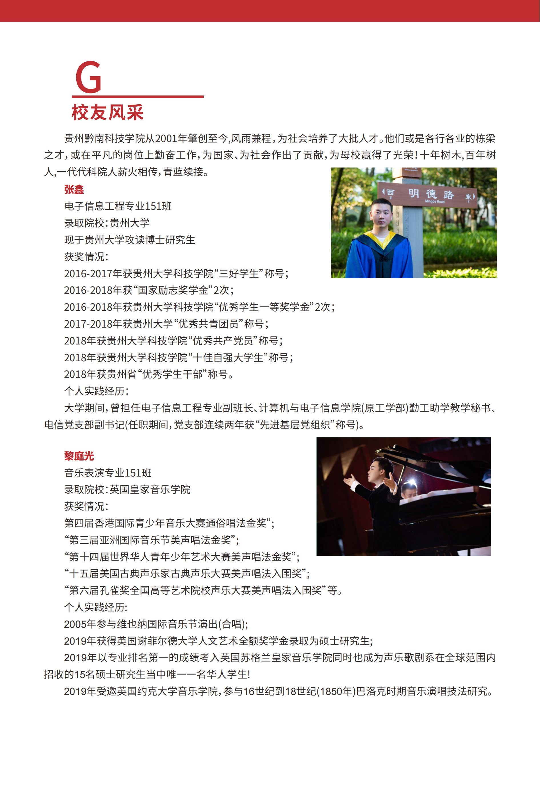 招生简章-2023年贵州黔南科技学院