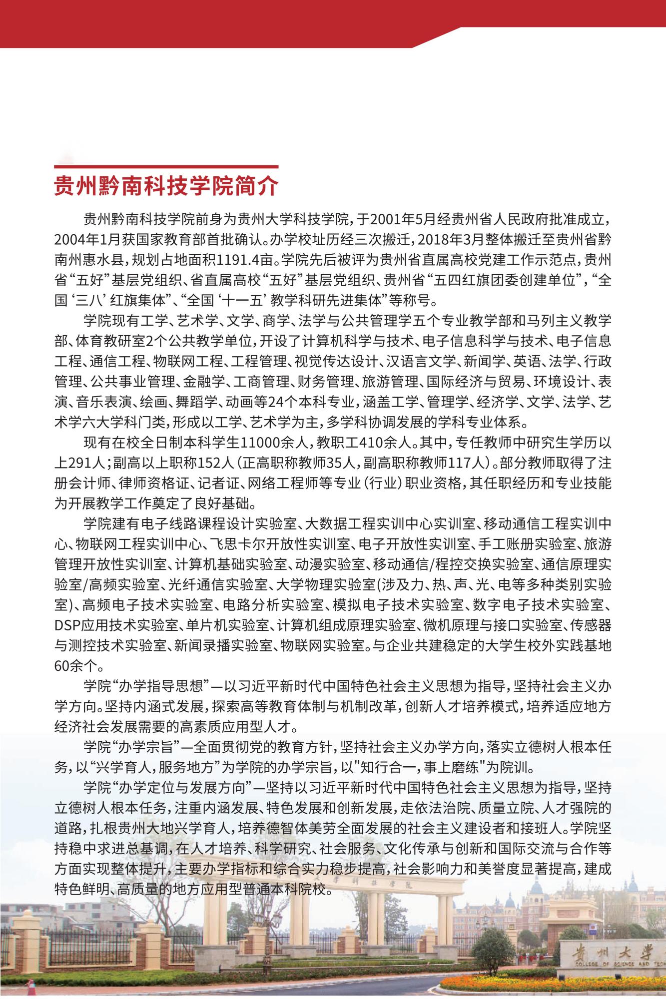 招生简章-2022年贵州黔南科技学院