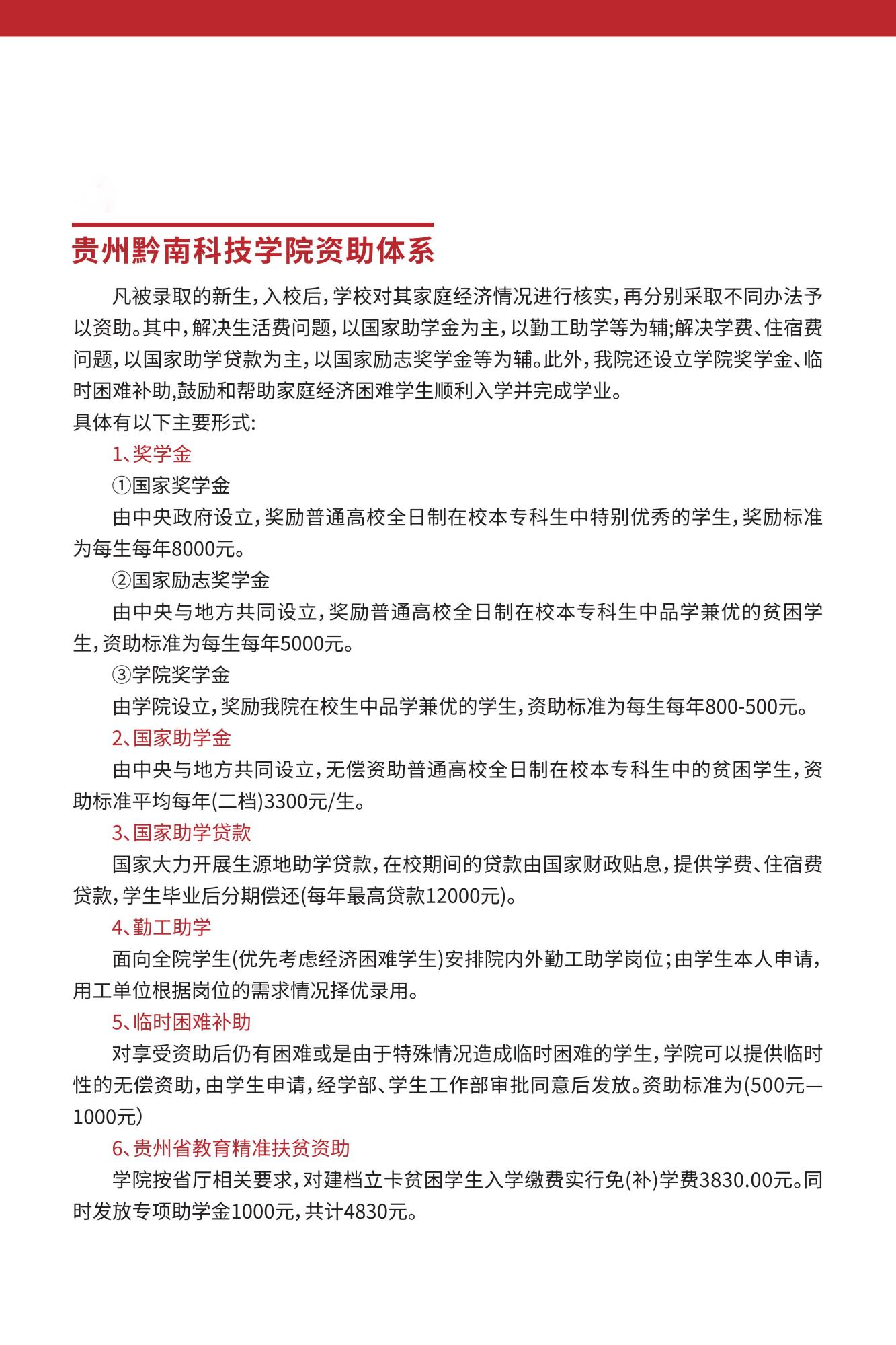 招生简章-2022年贵州黔南科技学院