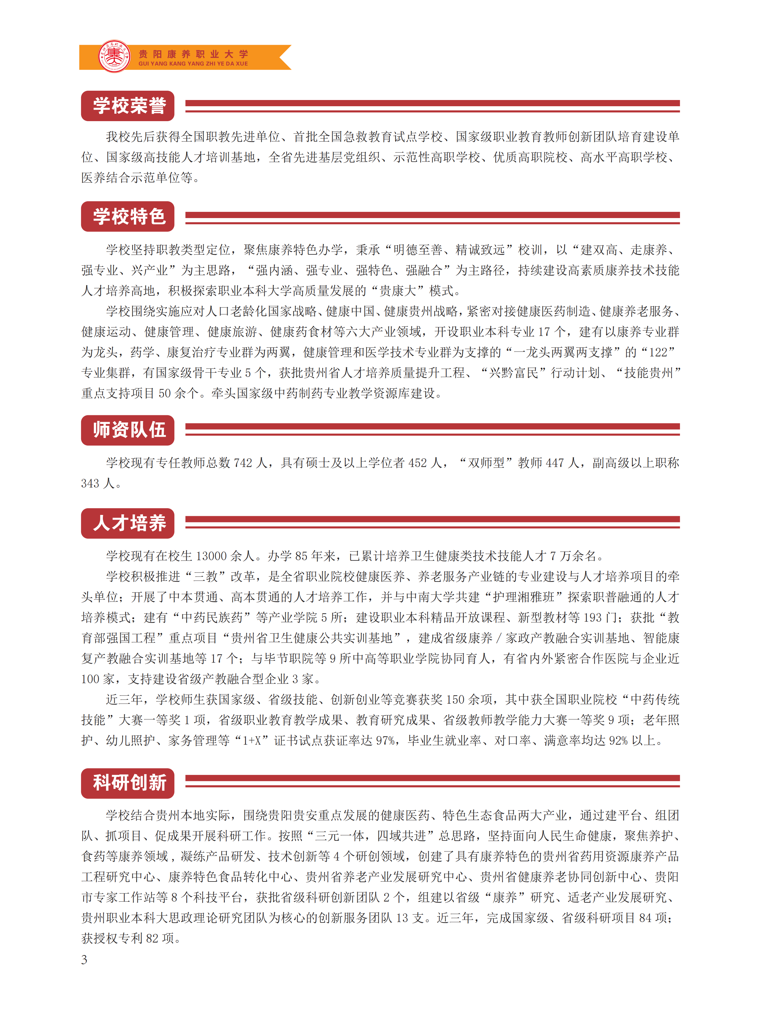 贵阳康养职业大学2024年报考指南