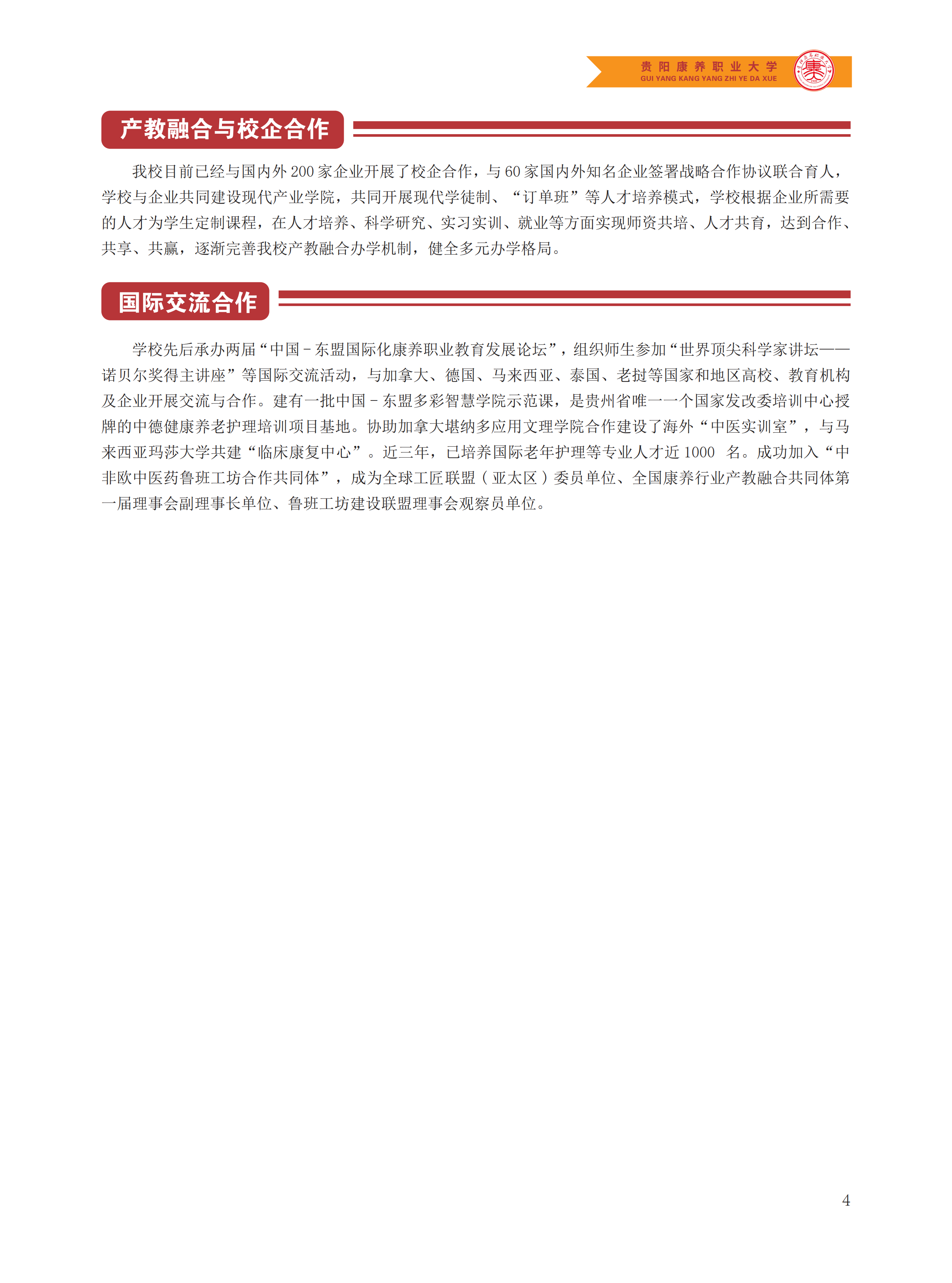 贵阳康养职业大学2024年报考指南