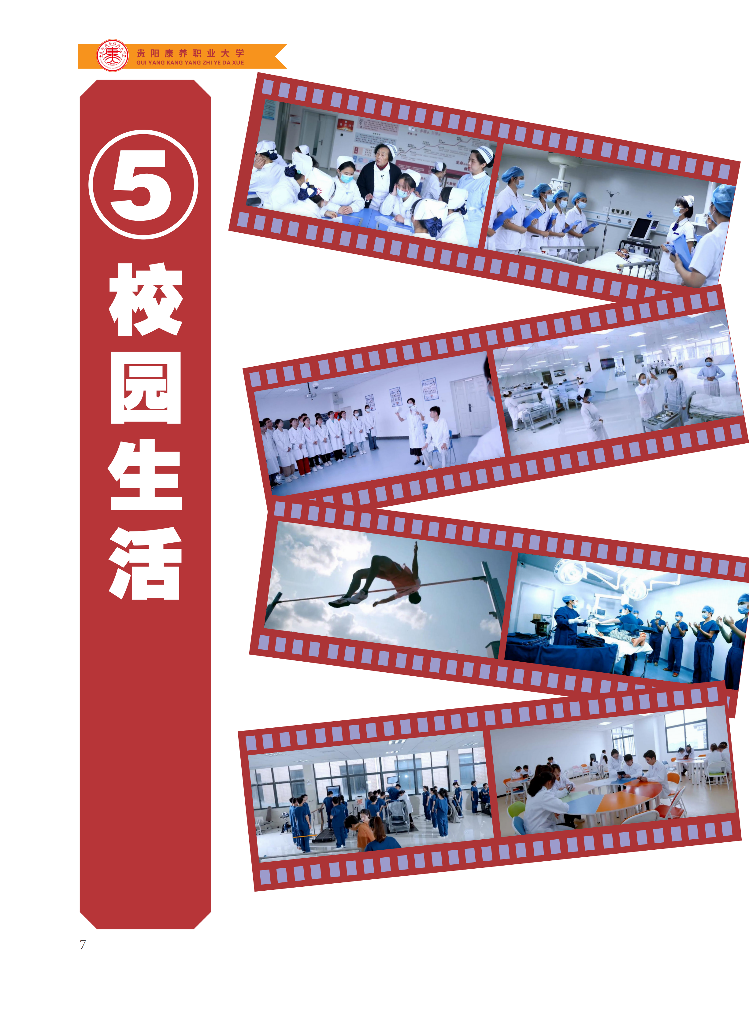 贵阳康养职业大学2024年报考指南