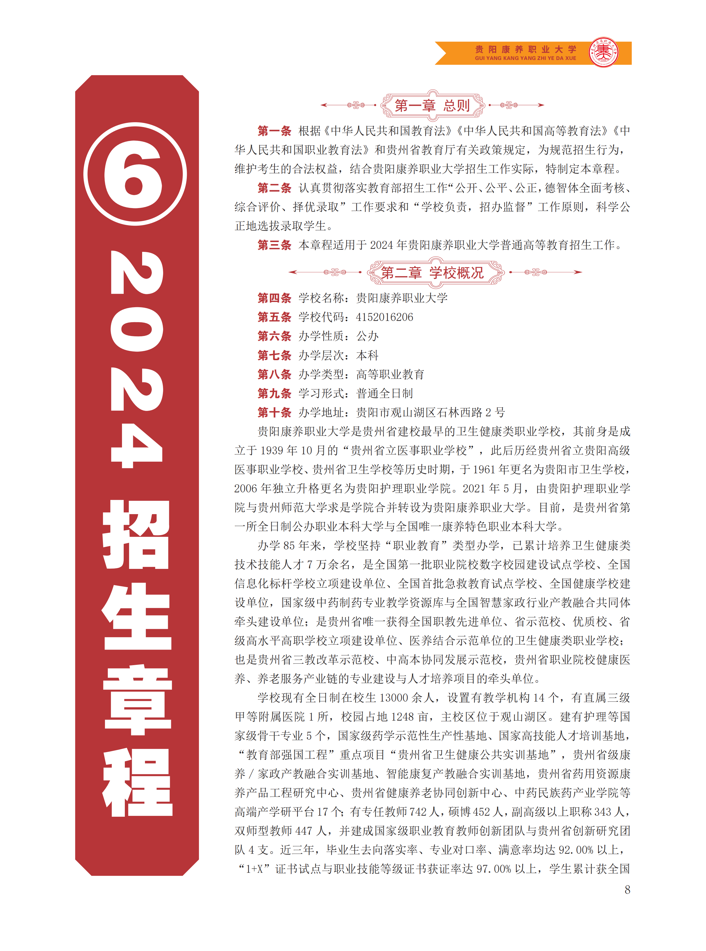 贵阳康养职业大学2024年报考指南