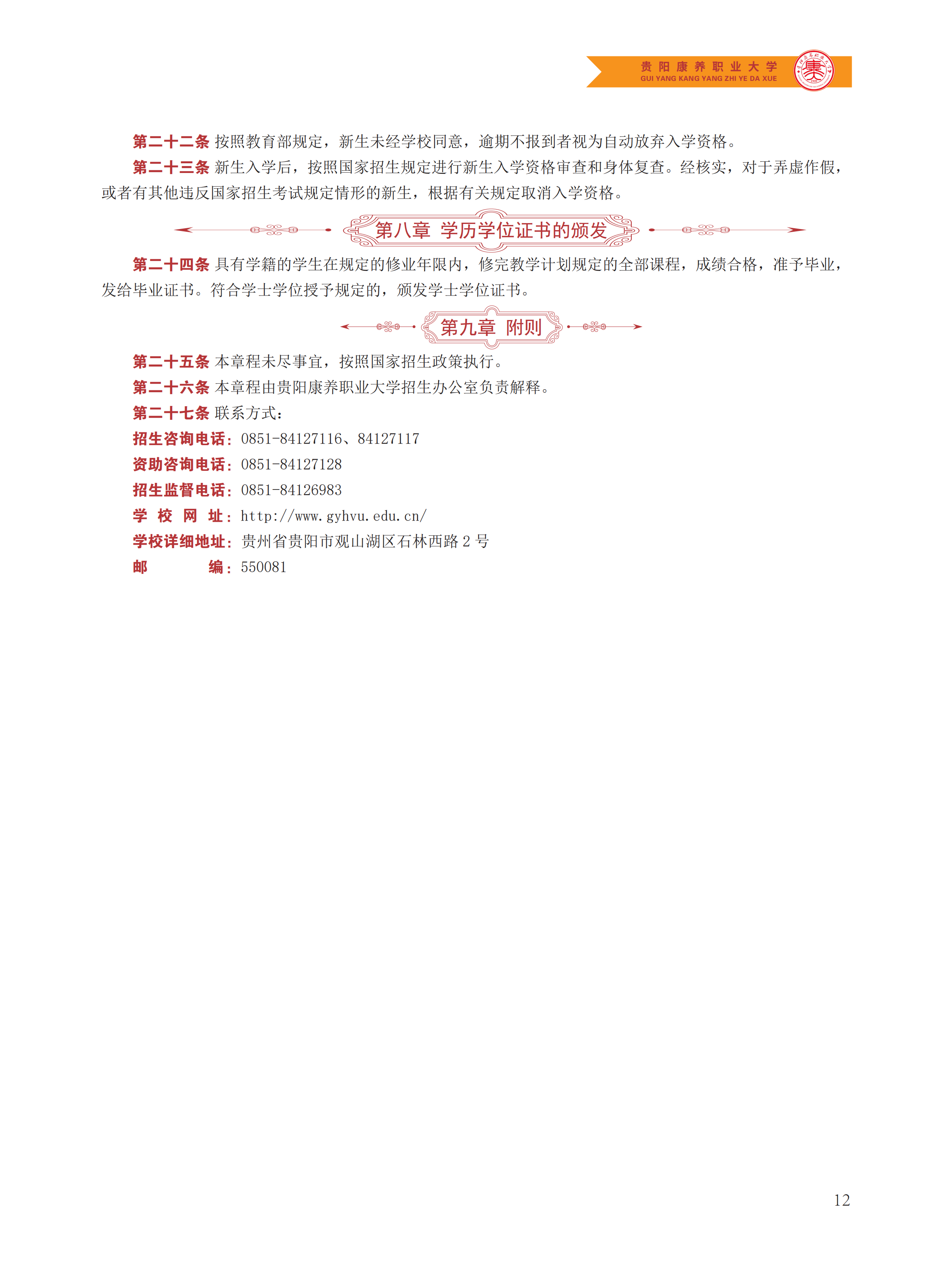 贵阳康养职业大学2024年报考指南