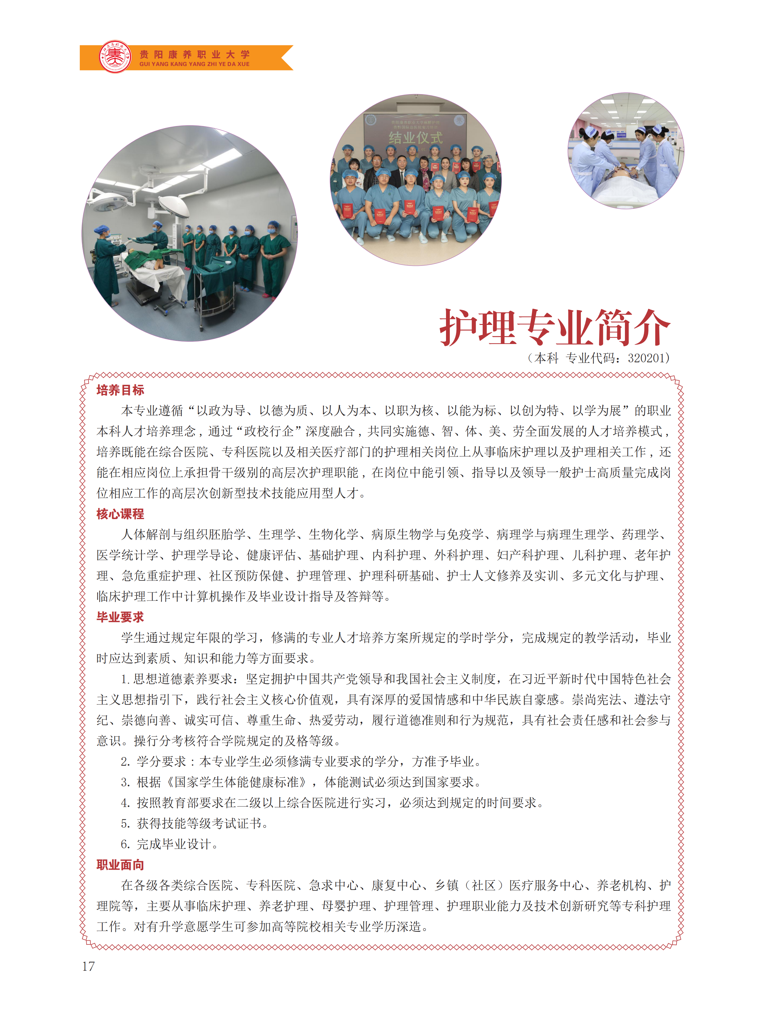 贵阳康养职业大学2024年报考指南