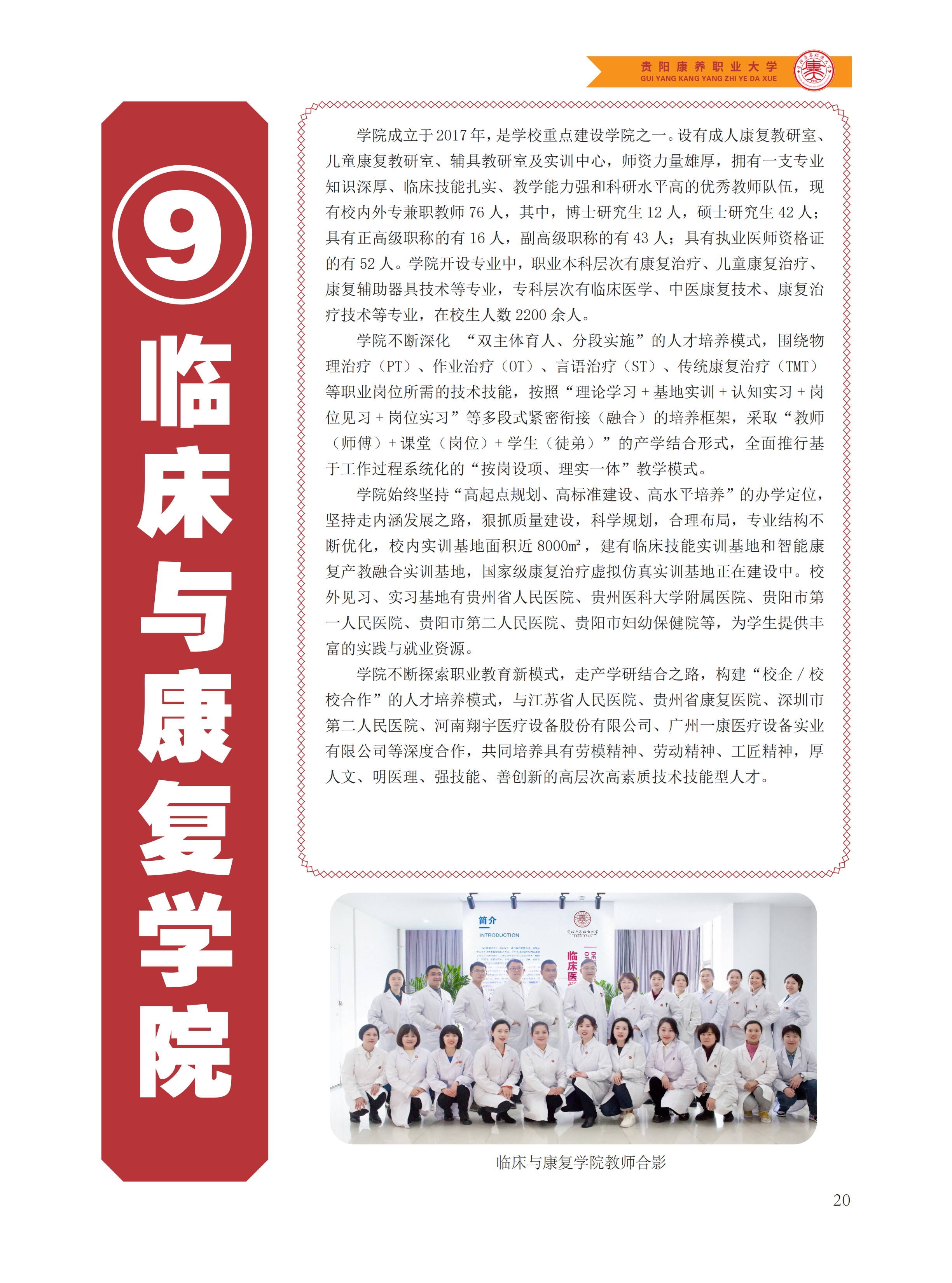 贵阳康养职业大学2024年报考指南