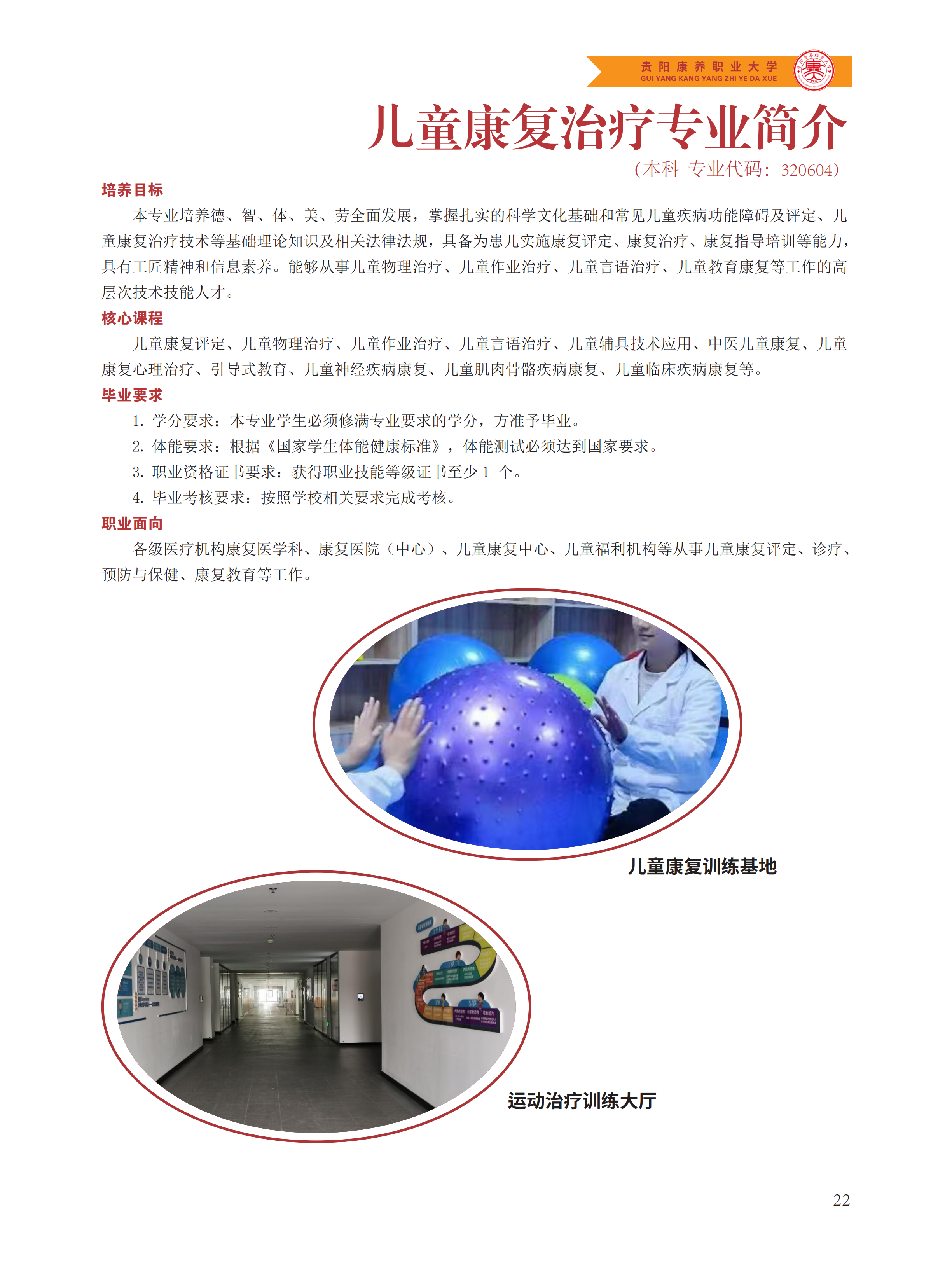 贵阳康养职业大学2024年报考指南