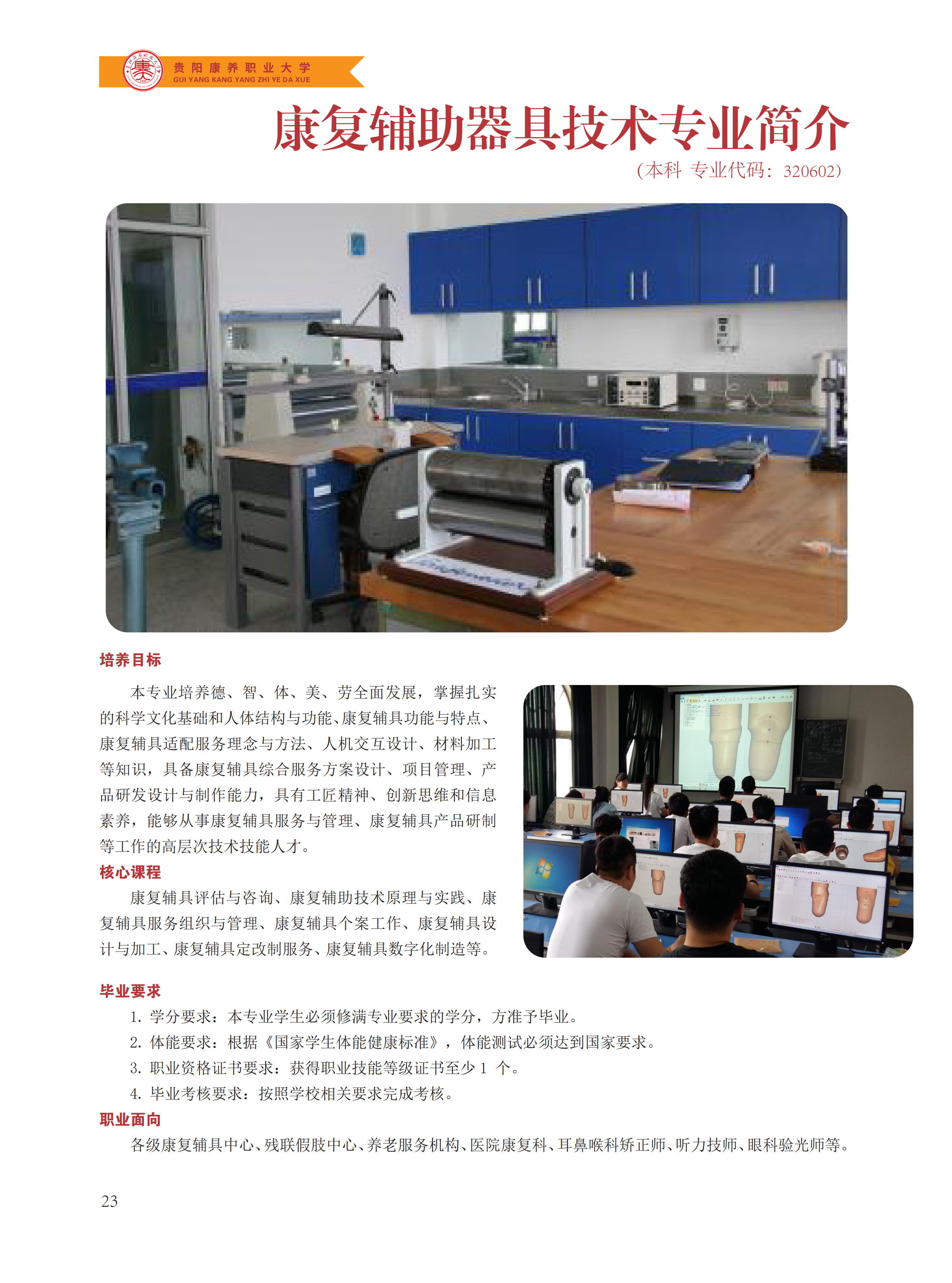 贵阳康养职业大学2024年报考指南