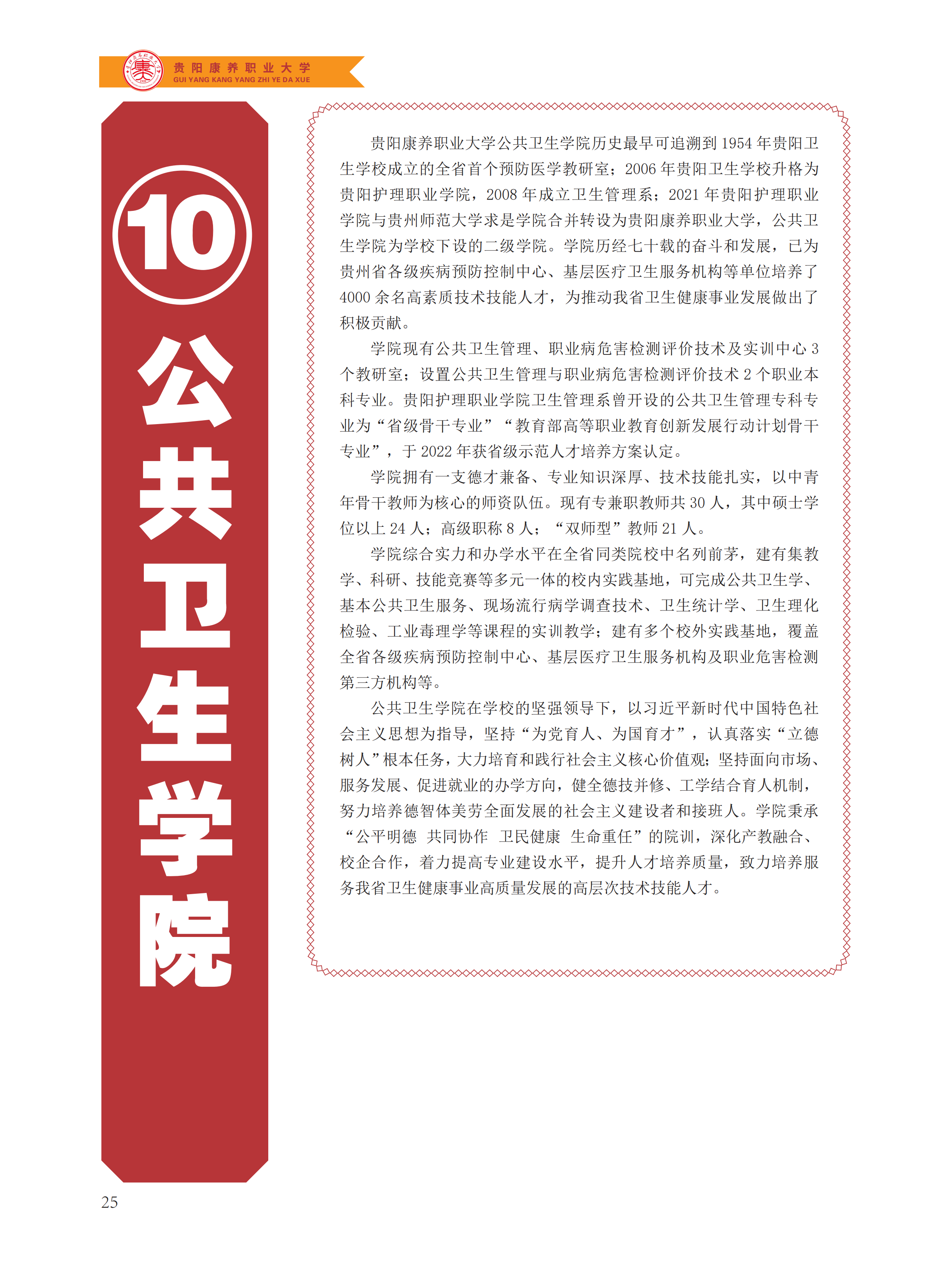 贵阳康养职业大学2024年报考指南