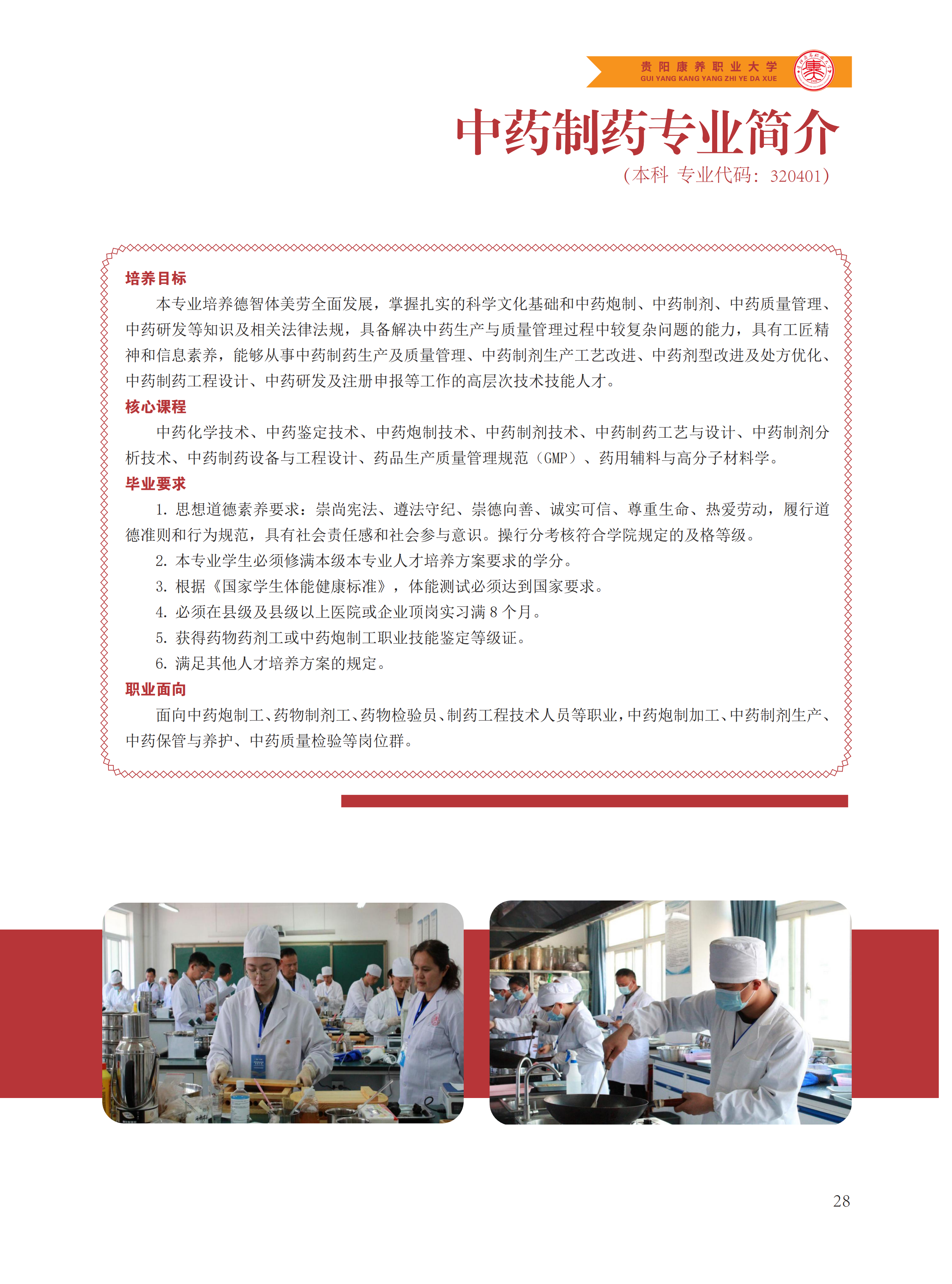 贵阳康养职业大学2024年报考指南