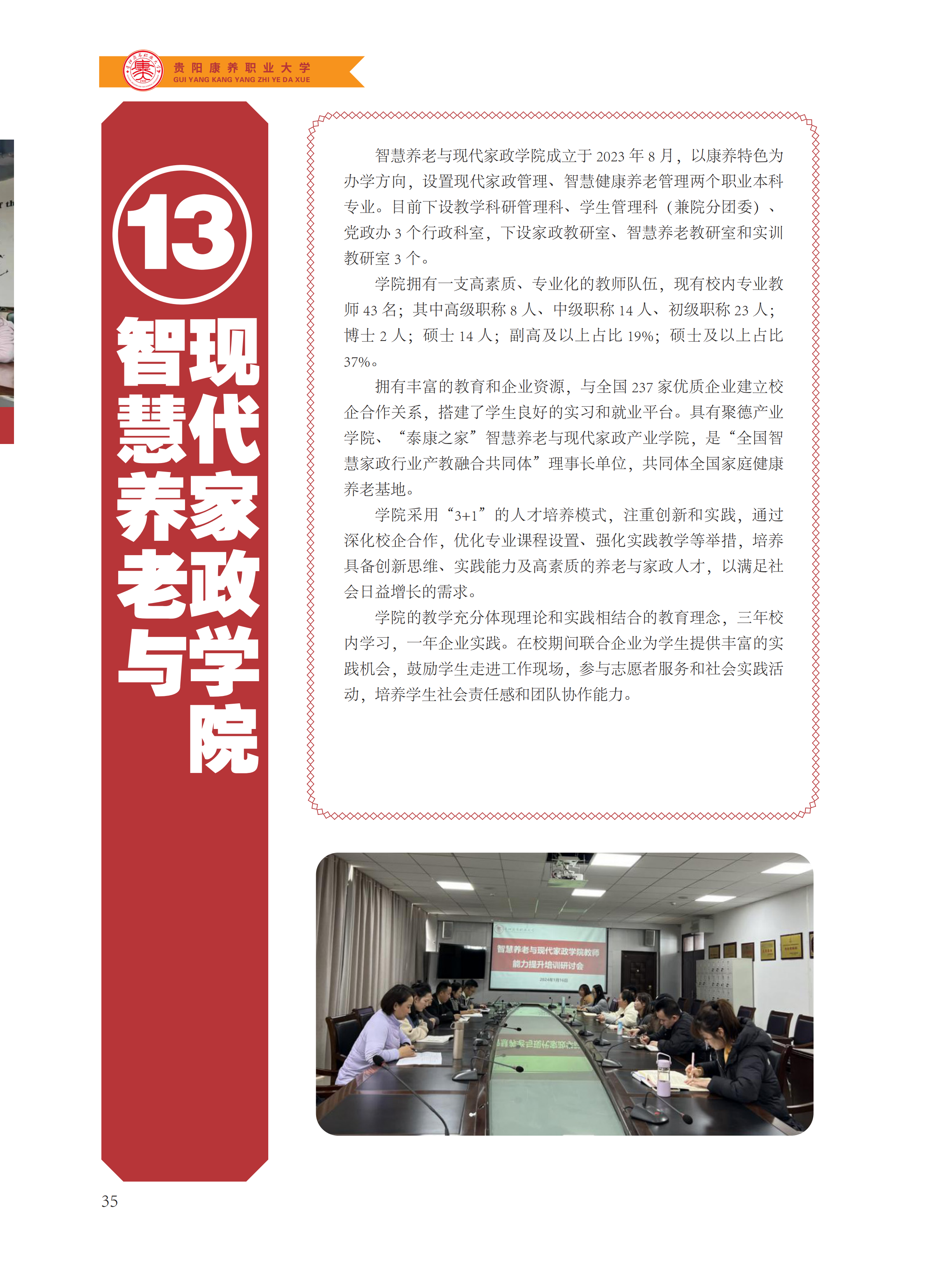 贵阳康养职业大学2024年报考指南