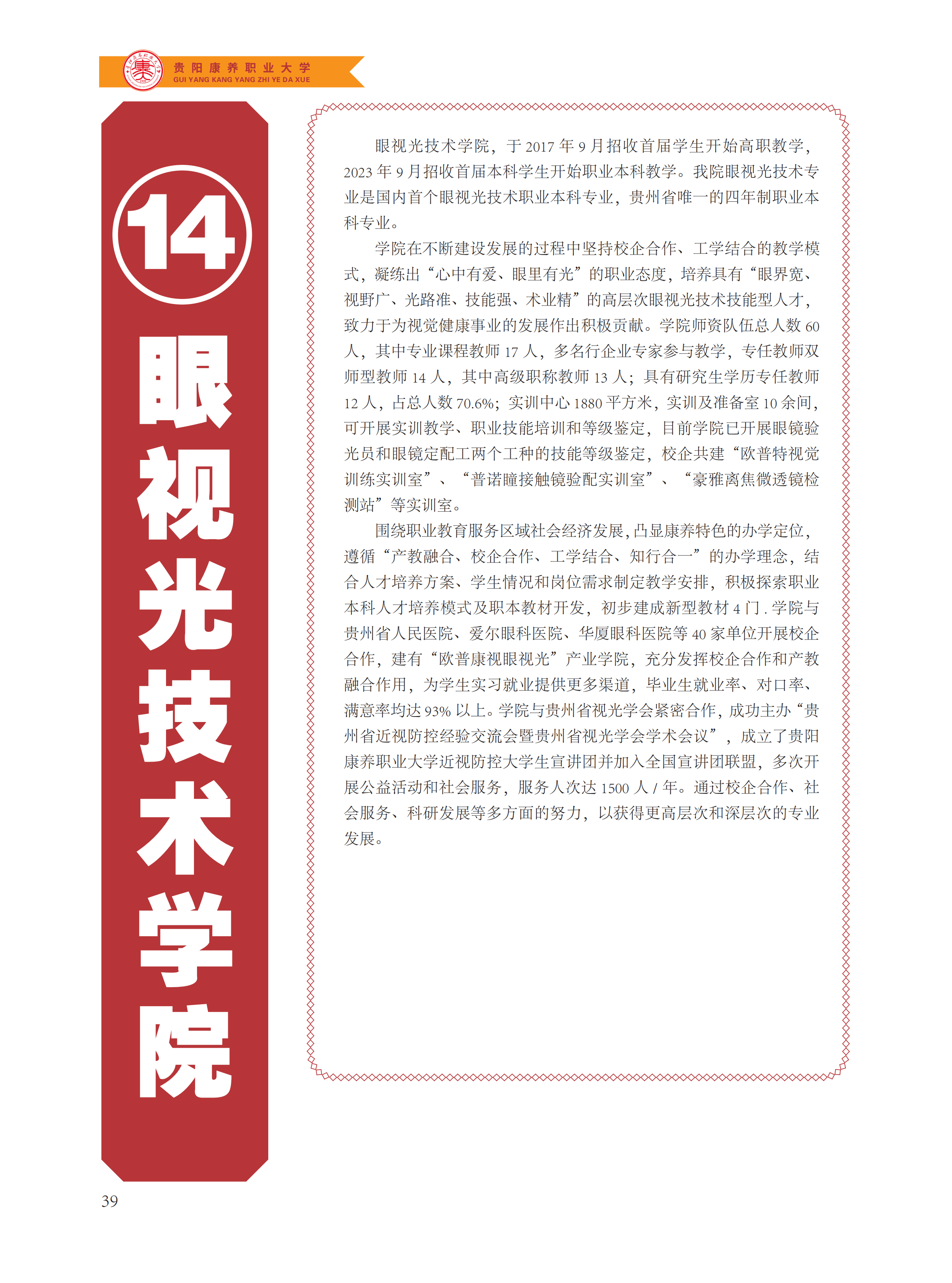 贵阳康养职业大学2024年报考指南