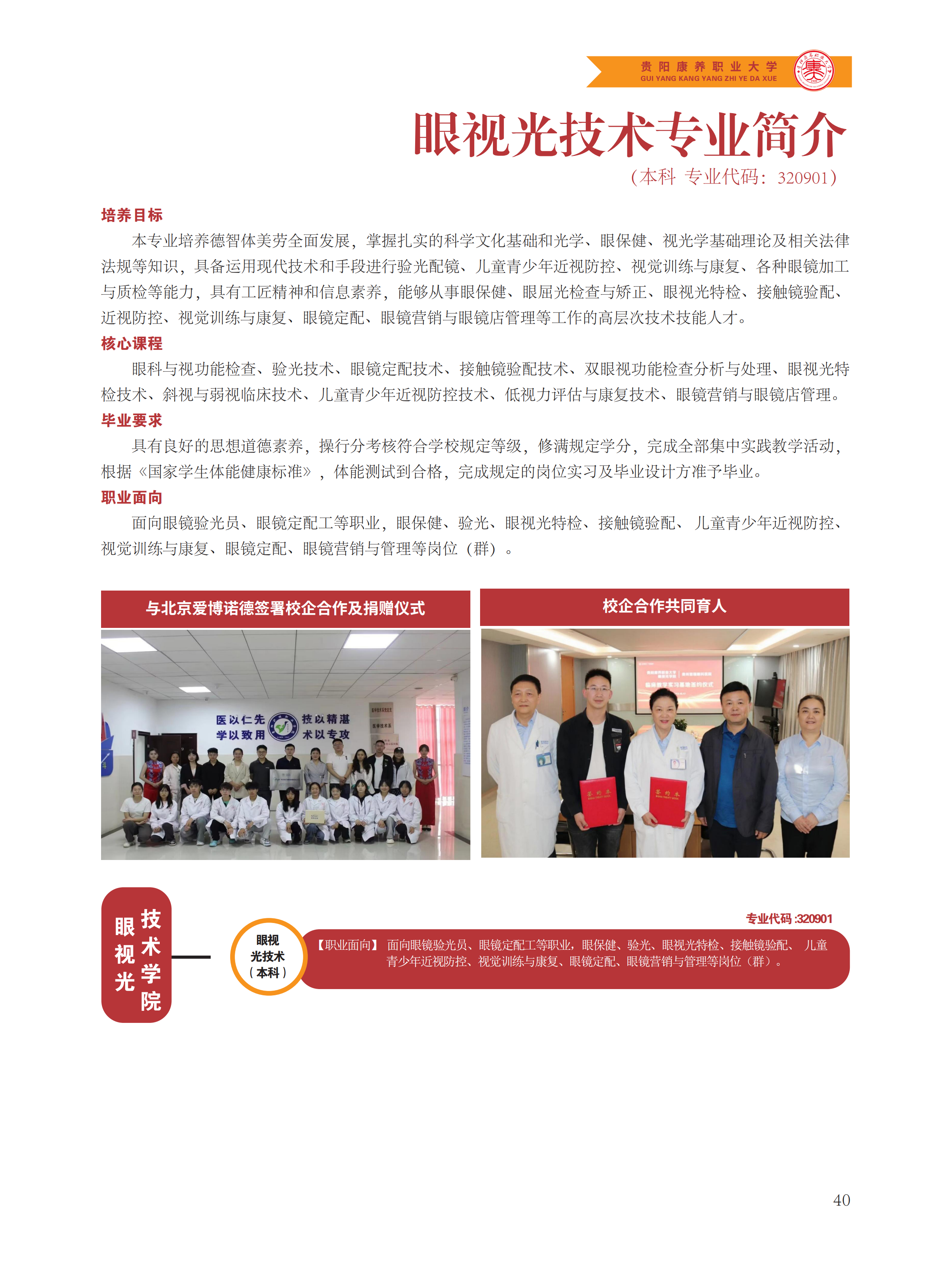 贵阳康养职业大学2024年报考指南