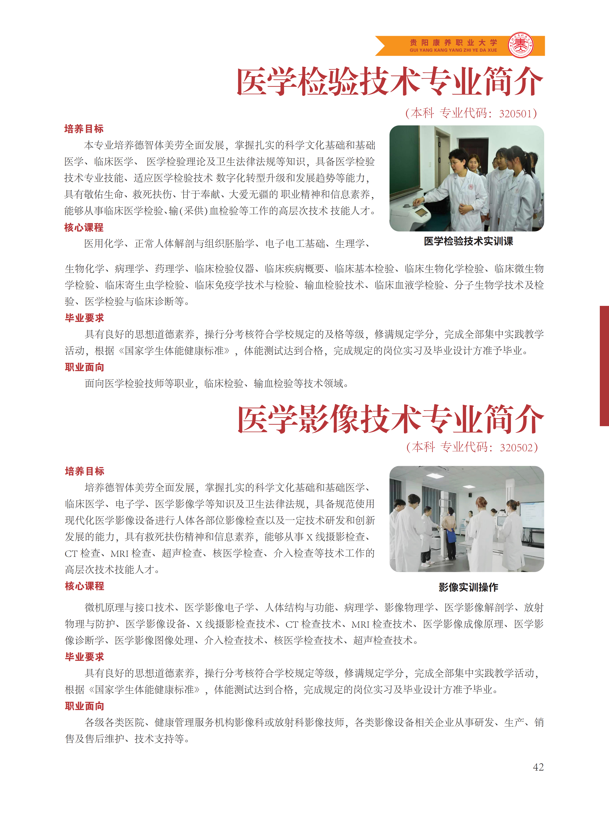 贵阳康养职业大学2024年报考指南