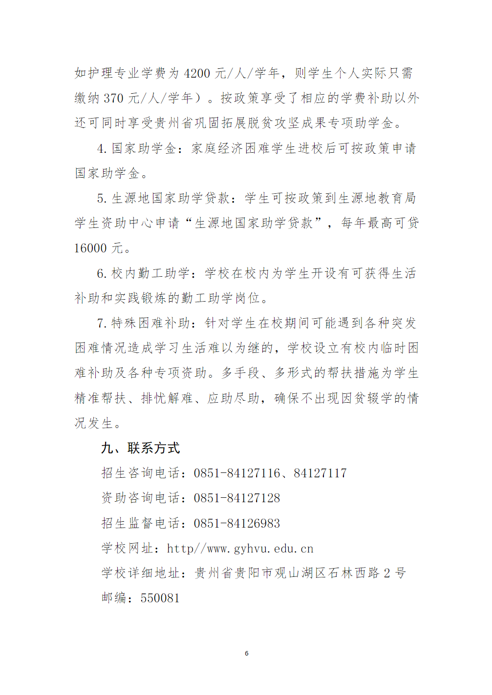 贵阳康养职业大学2024年本科护理专业“湘雅班”招生简章