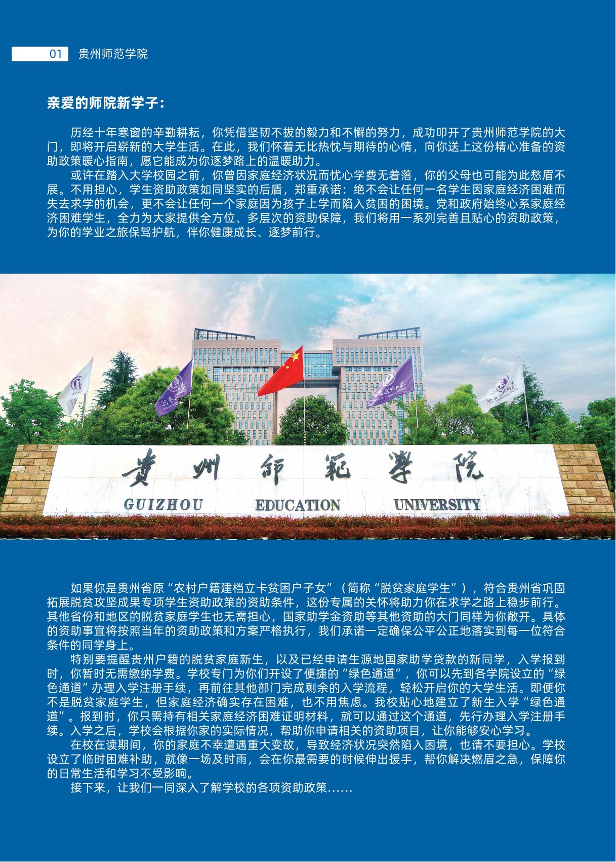 贵州师范学院奖助政策