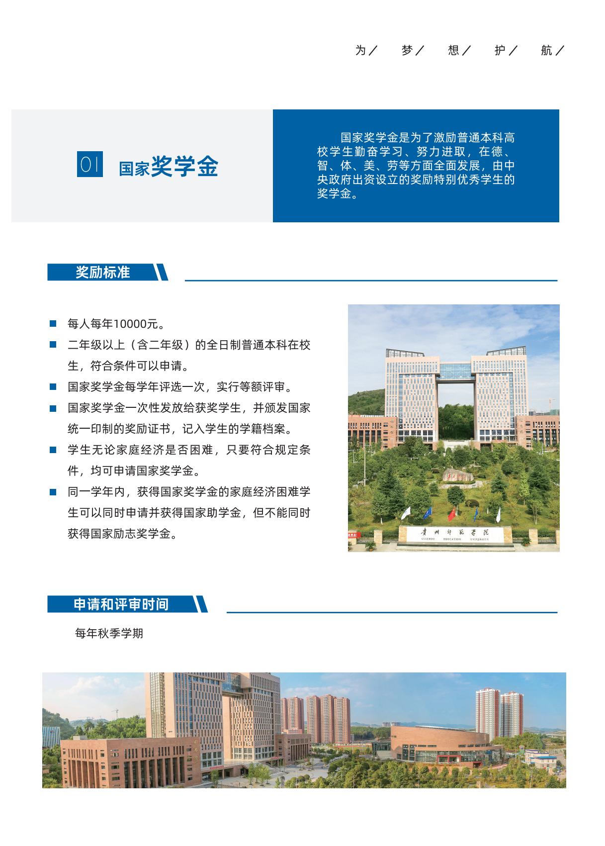 贵州师范学院奖助政策