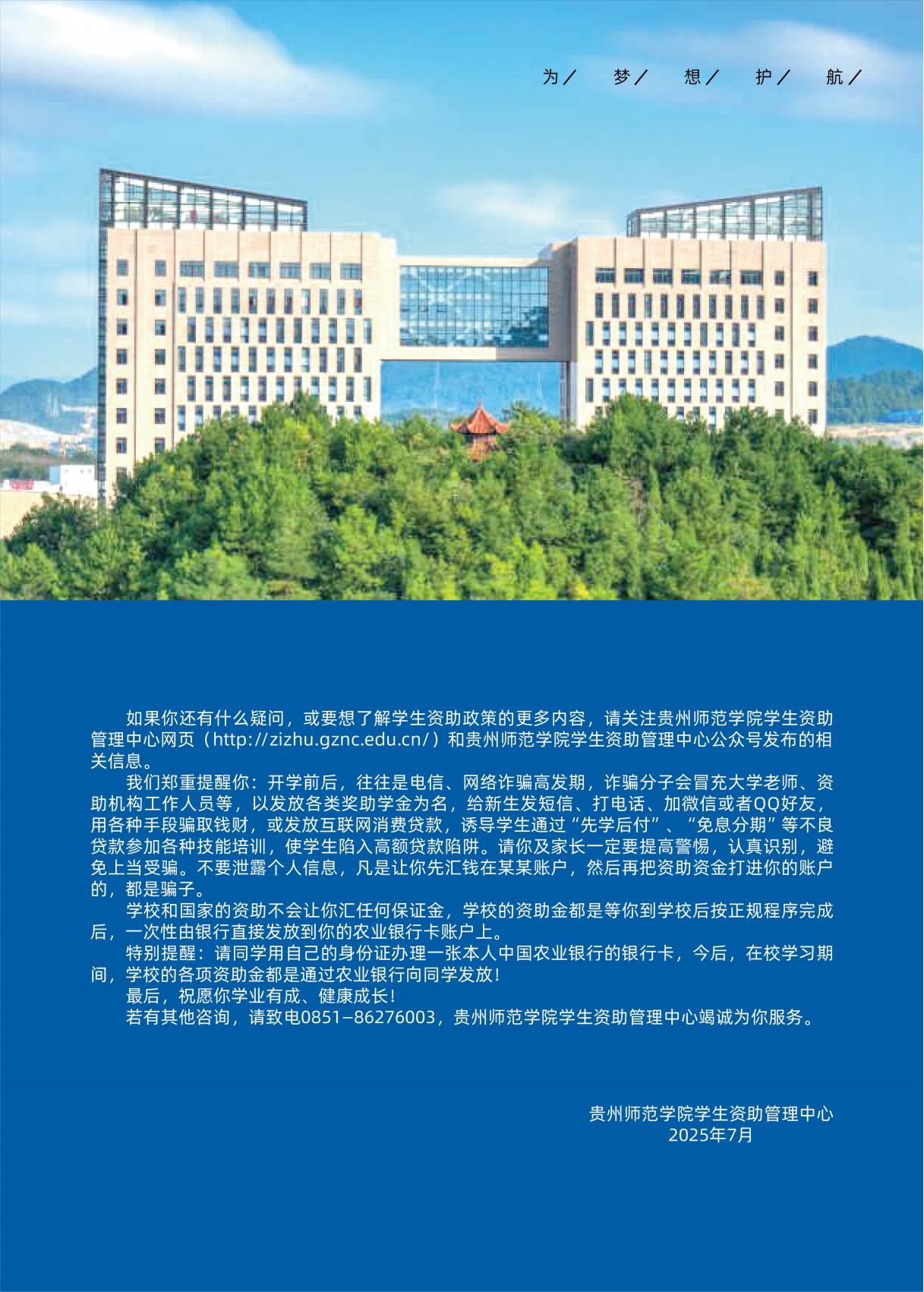 贵州师范学院奖助政策