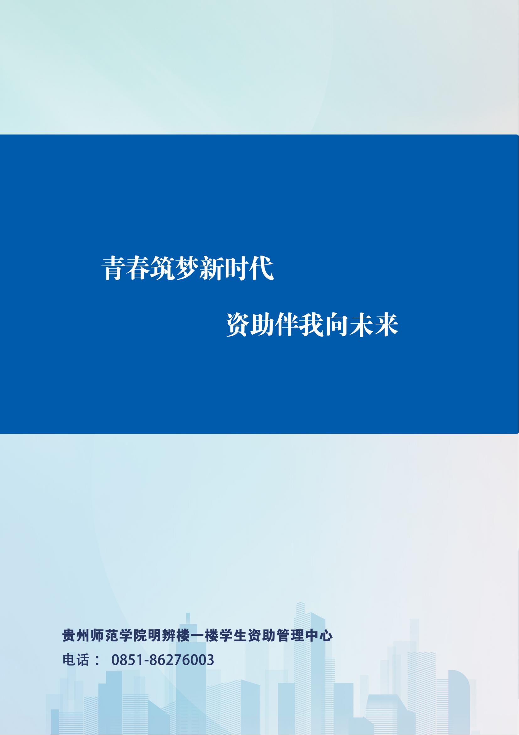 贵州师范学院奖助政策