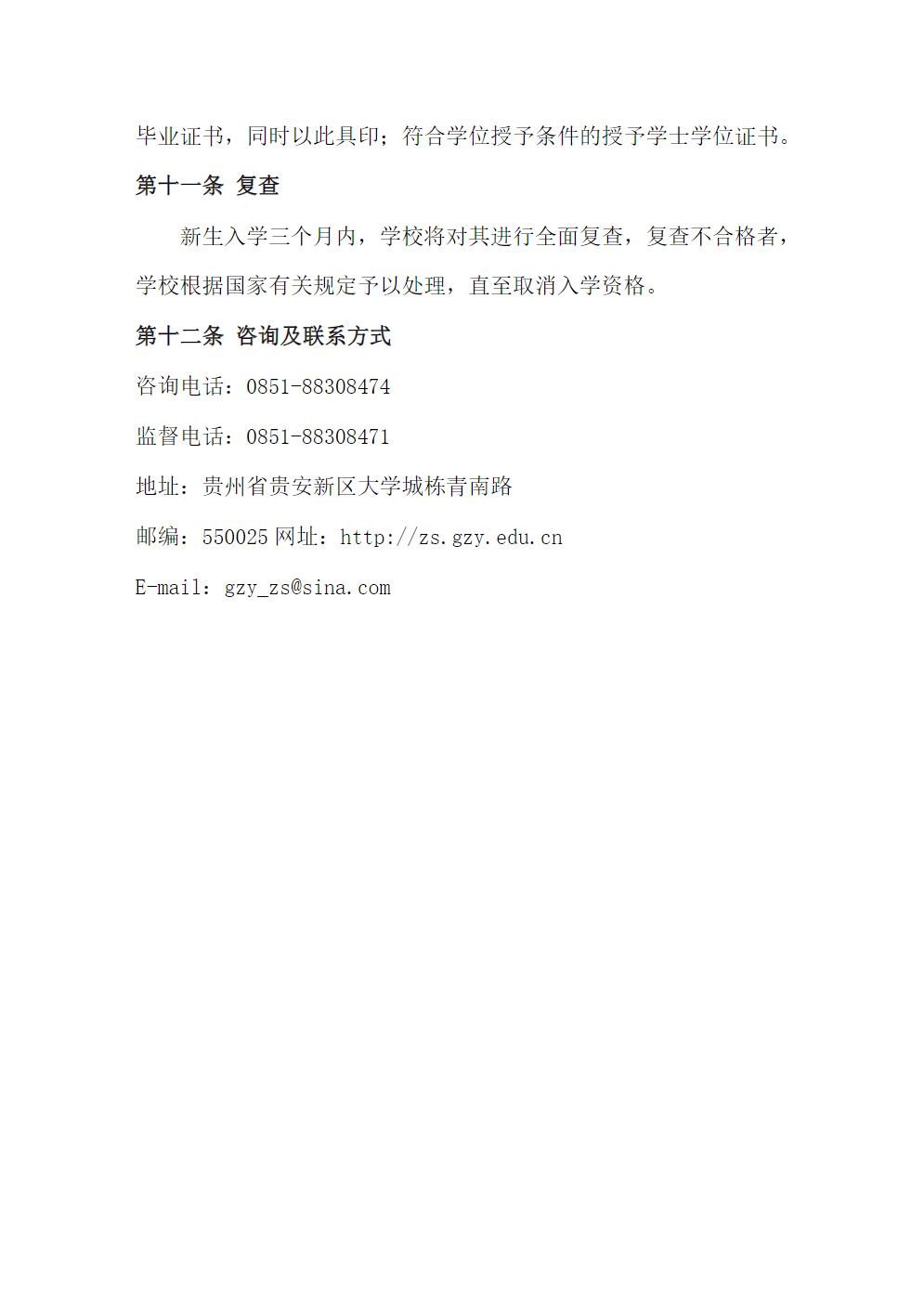 贵州中医药大学2024年“专升本”招生章程