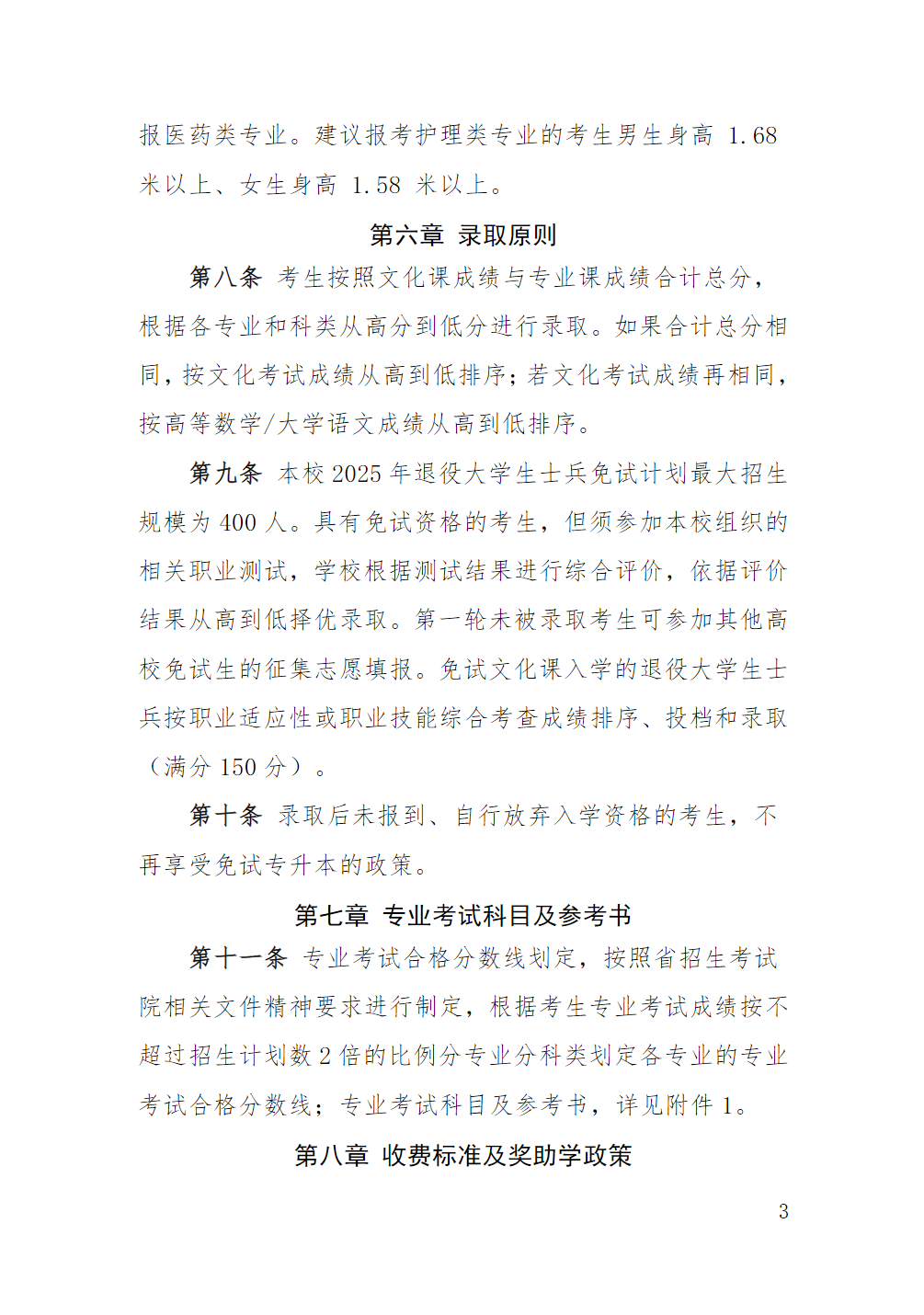 贵州中医药大学2025年普通高等学校专升本考试招生章程