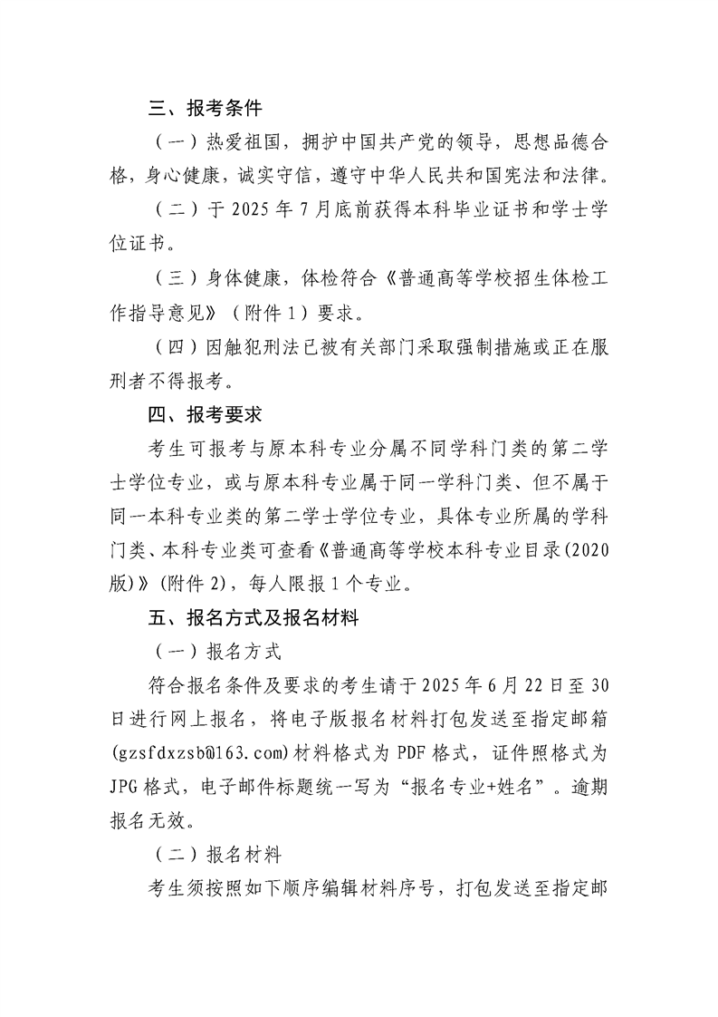 贵州师范大学2025年第二学士学位招生简章