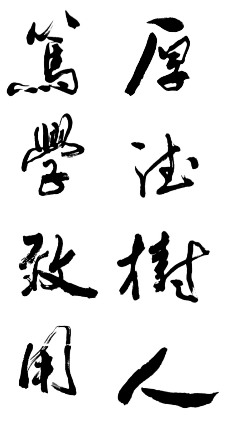 遵义师范学院校训介绍