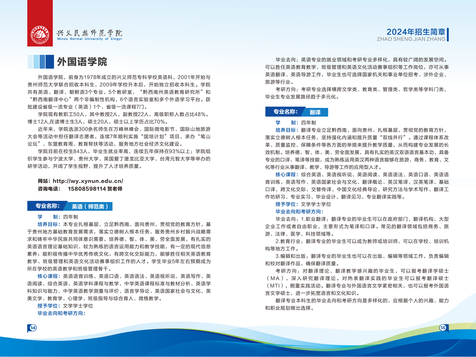 兴义民族师范学院2024年招生简章