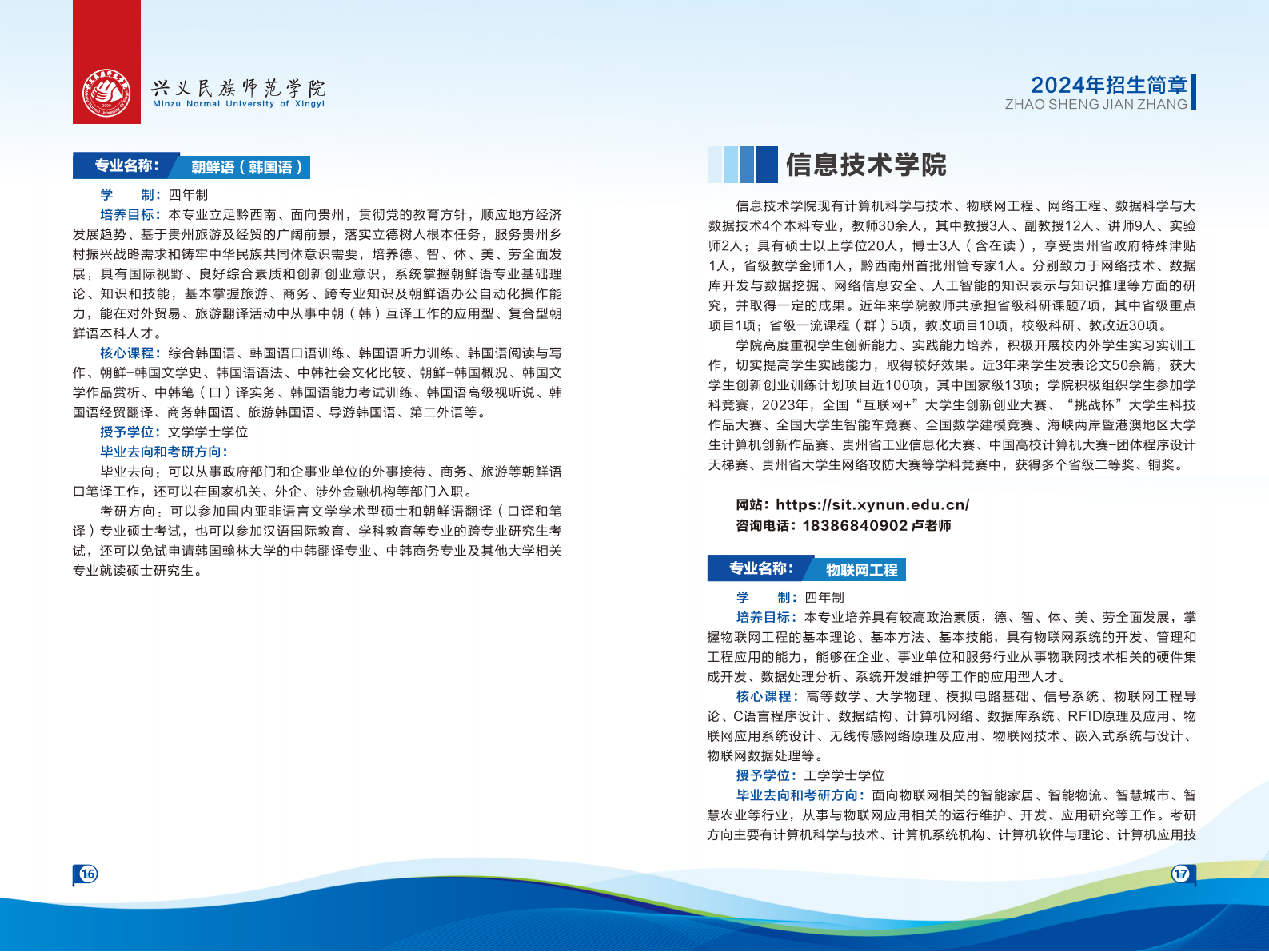 兴义民族师范学院2024年招生简章