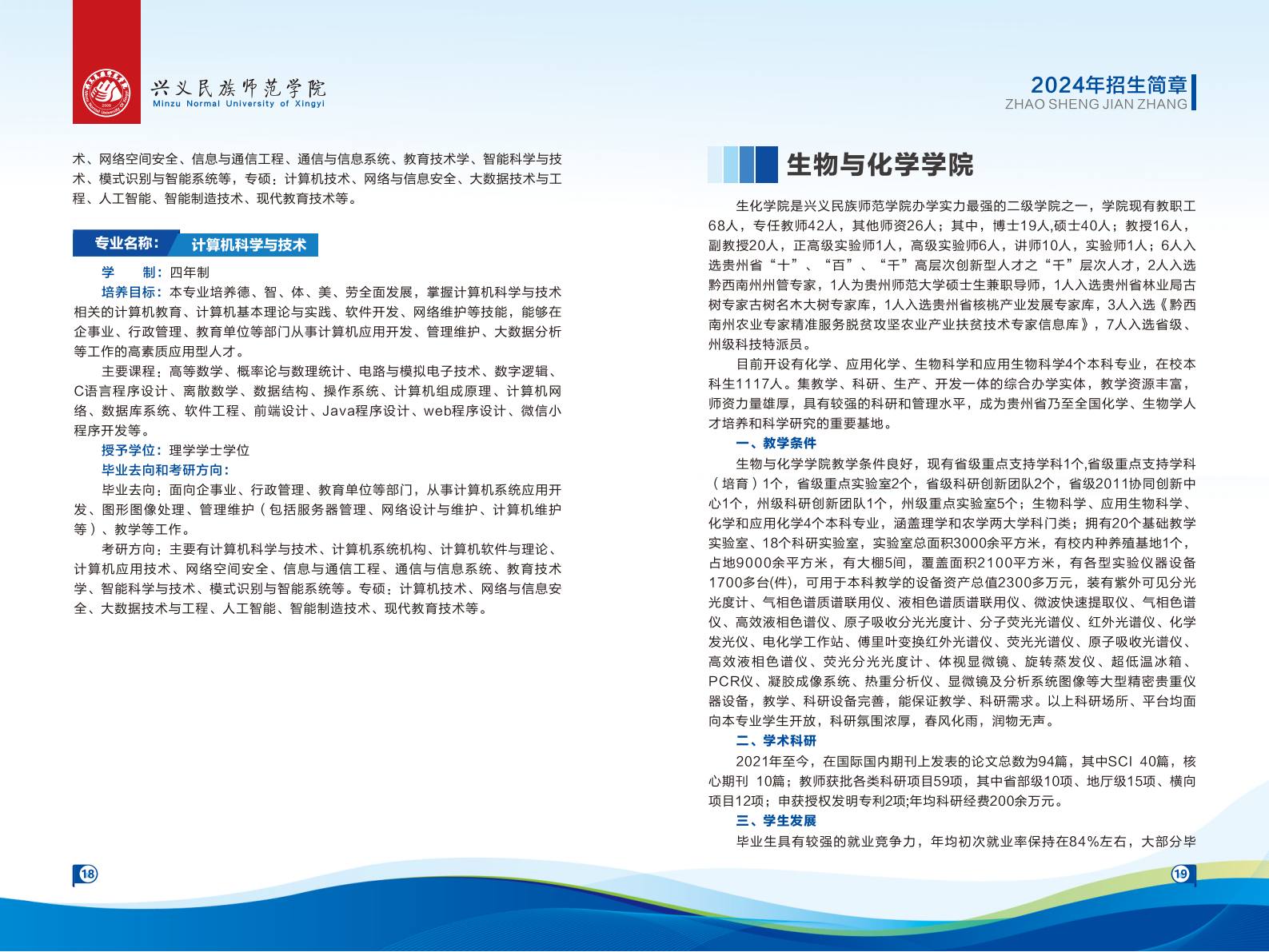 兴义民族师范学院2024年招生简章