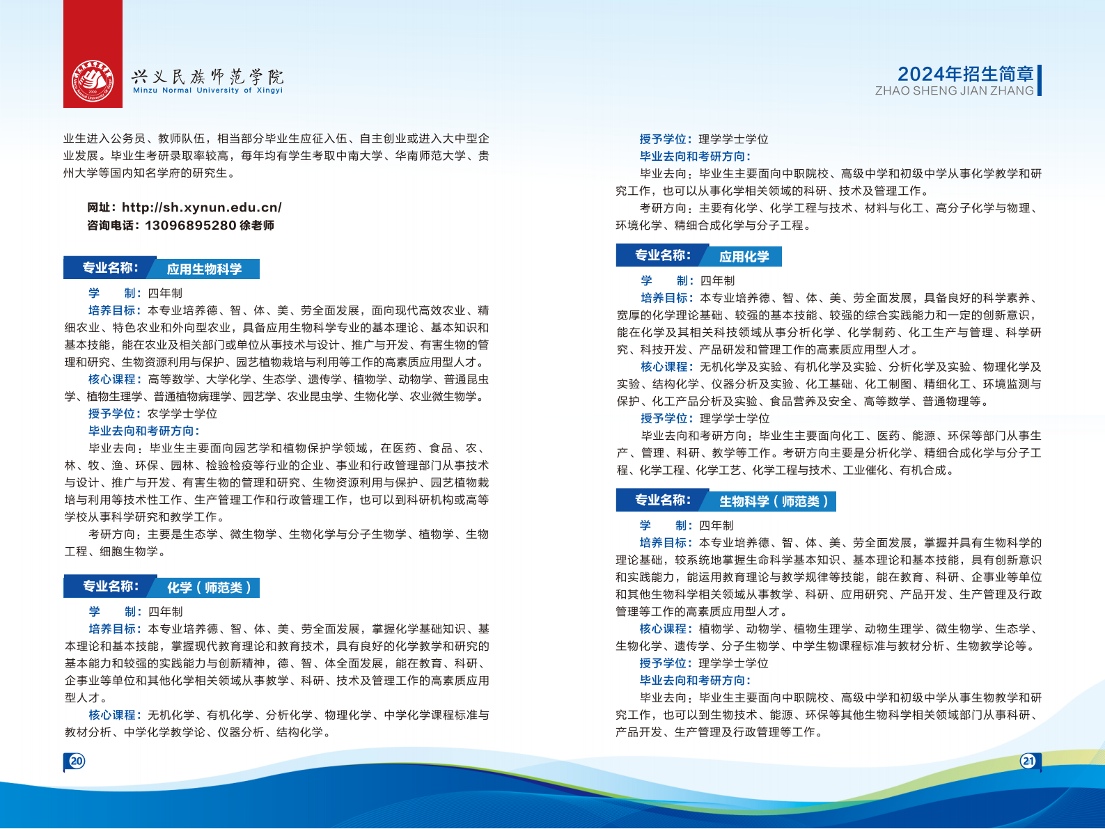 兴义民族师范学院2024年招生简章