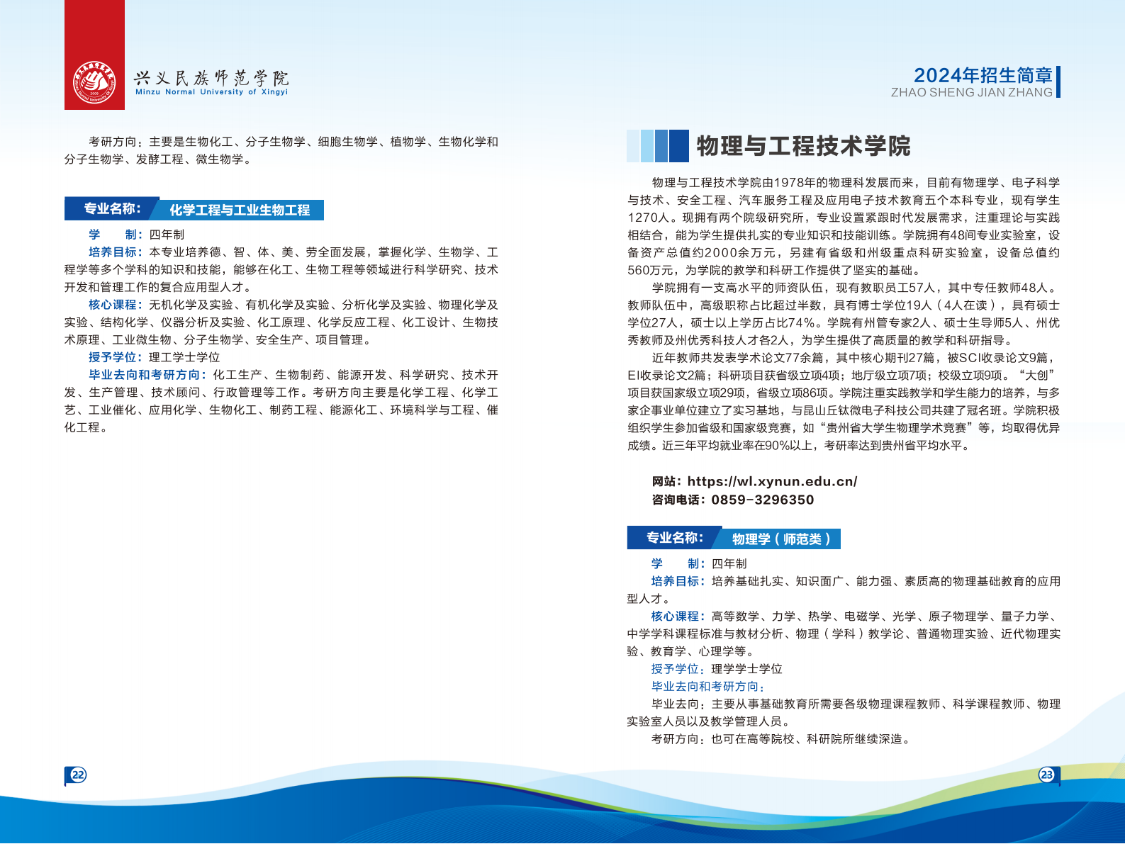 兴义民族师范学院2024年招生简章