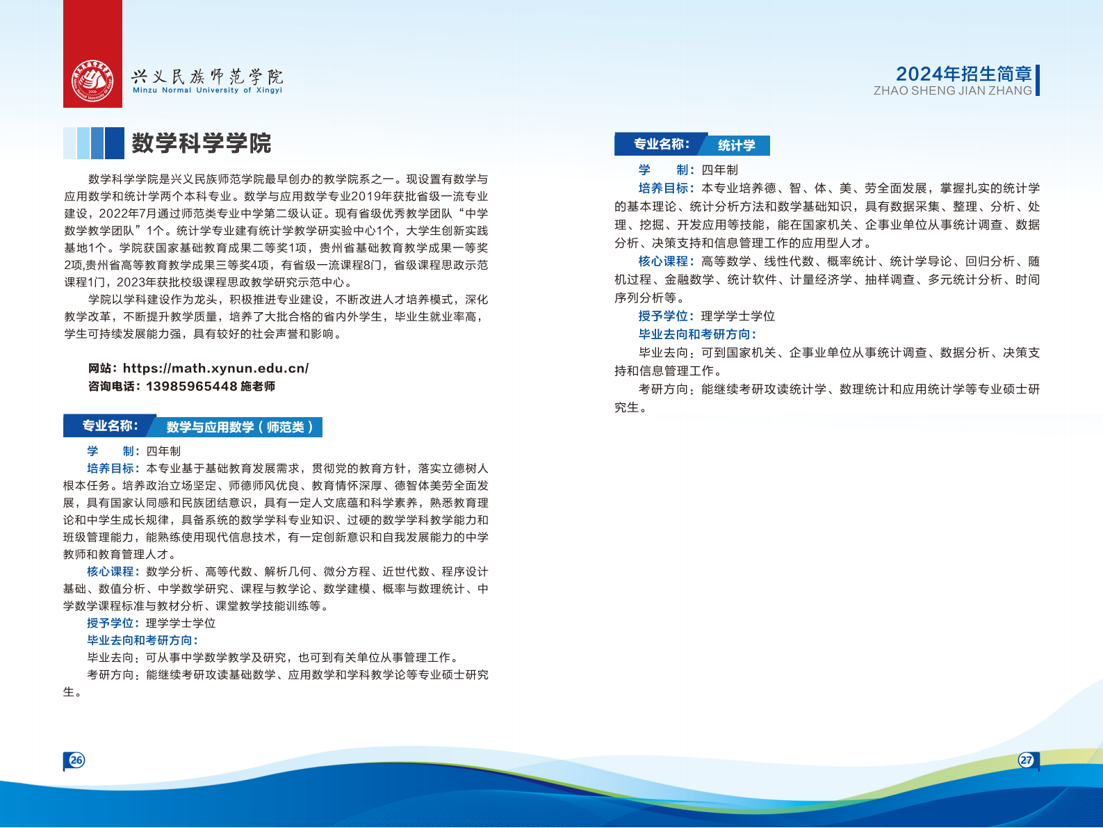 兴义民族师范学院2024年招生简章