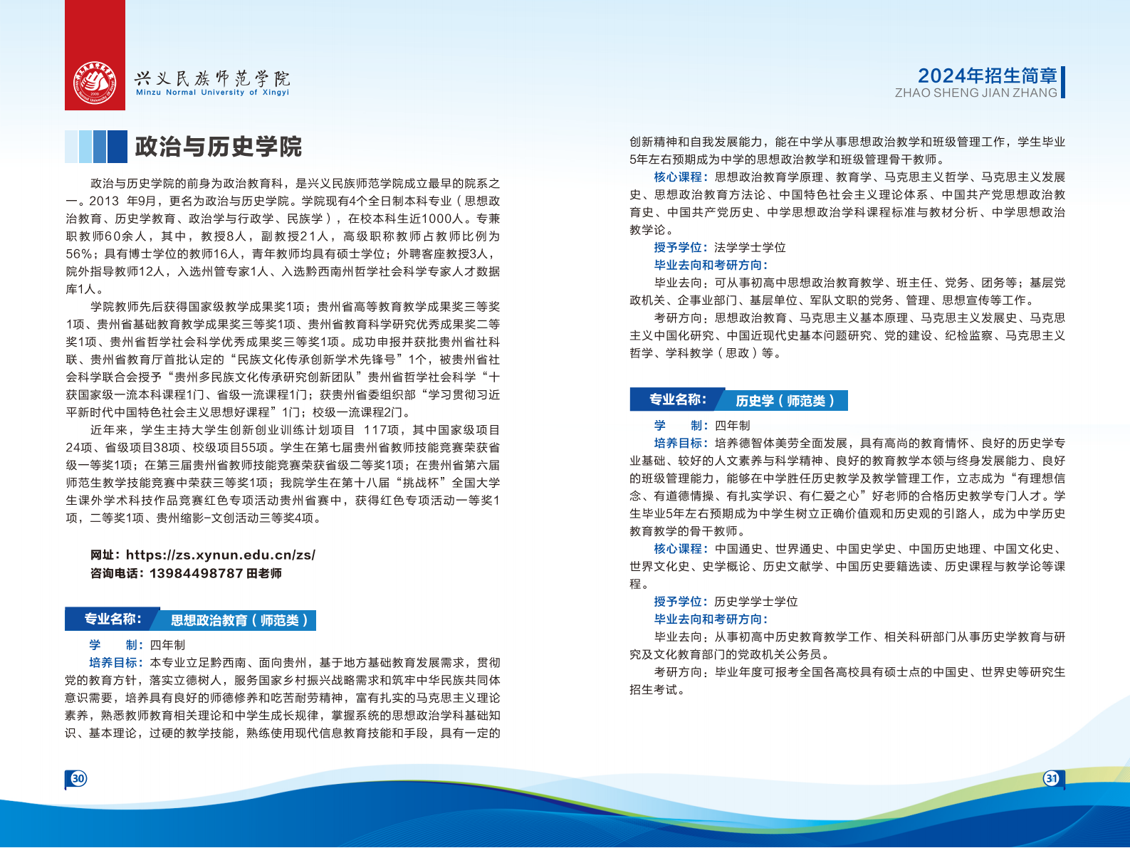 兴义民族师范学院2024年招生简章