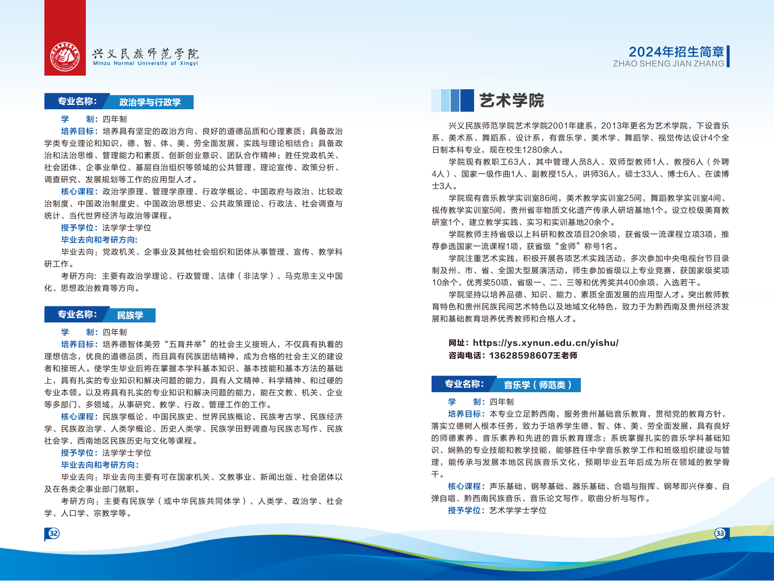 兴义民族师范学院2024年招生简章