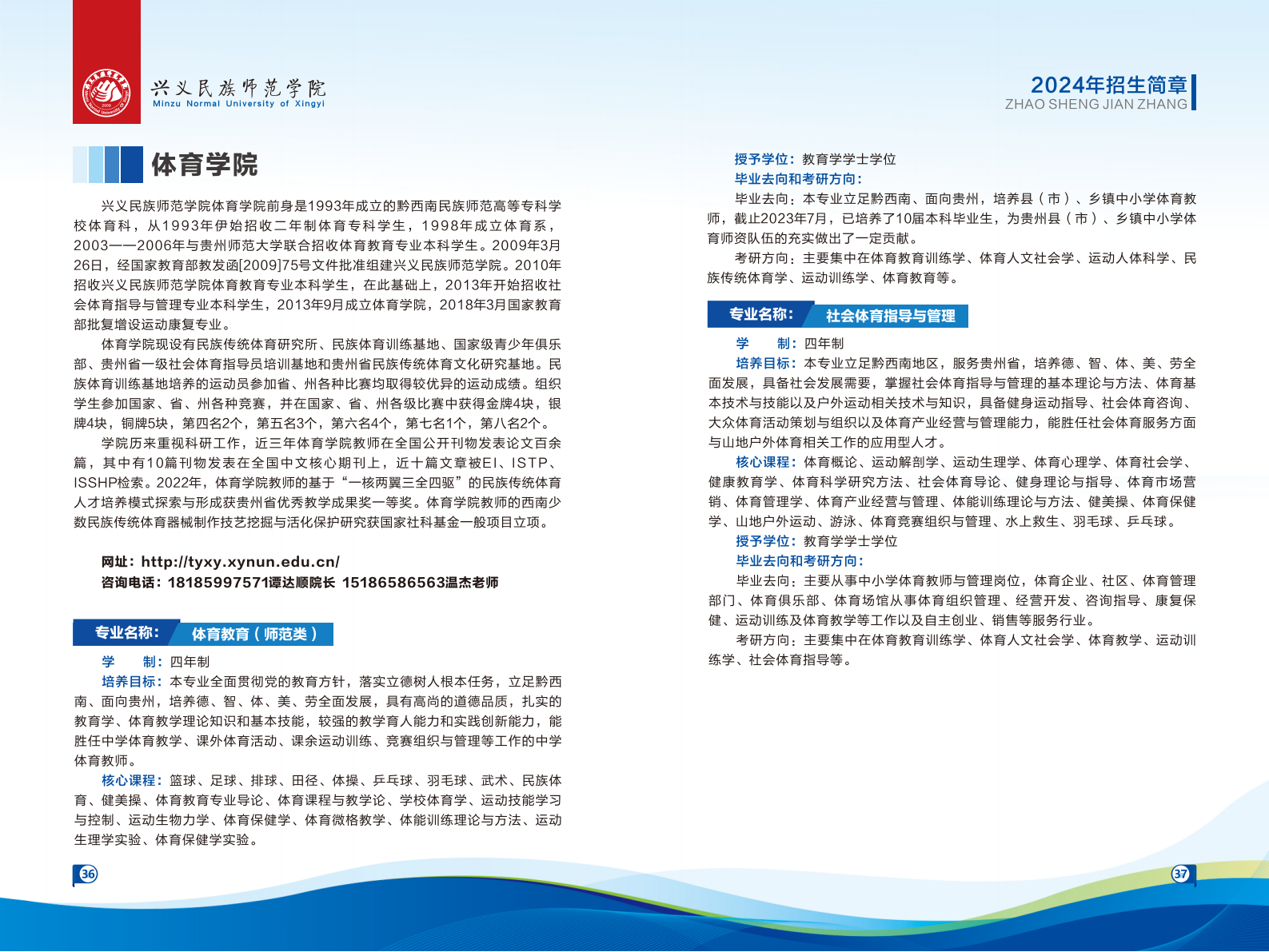 兴义民族师范学院2024年招生简章