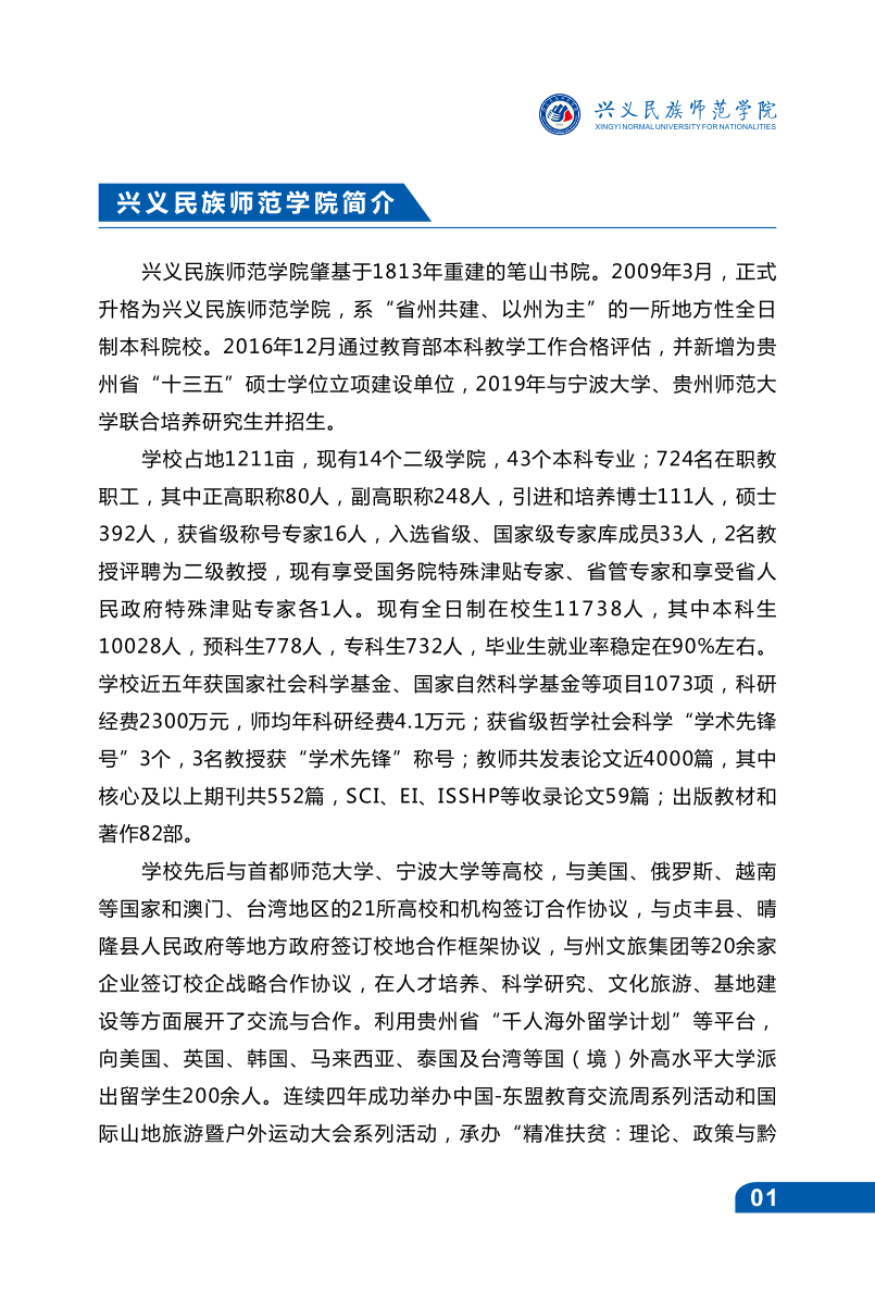 兴义民族师范学院2021年招生宣传