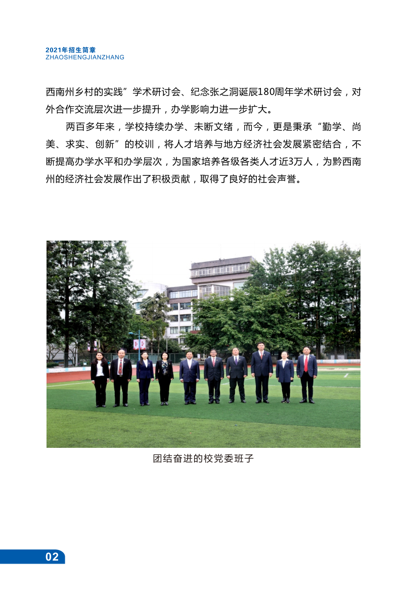 兴义民族师范学院2021年招生宣传