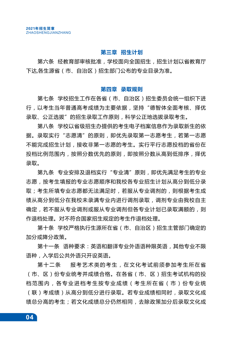 兴义民族师范学院2021年招生宣传