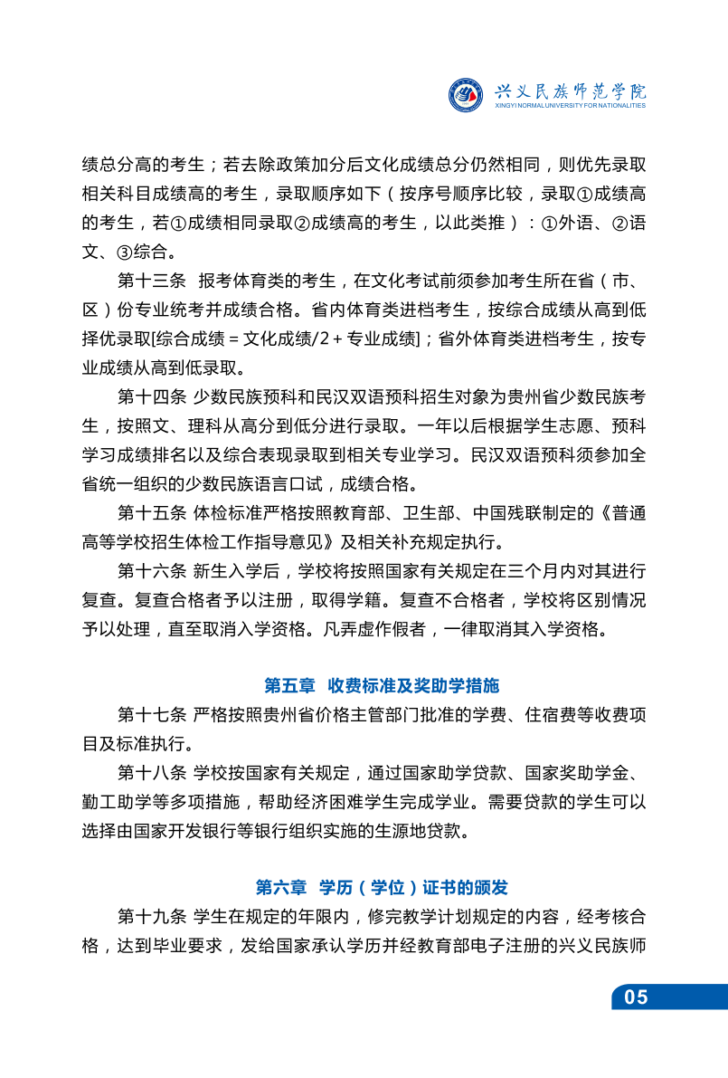 兴义民族师范学院2021年招生宣传