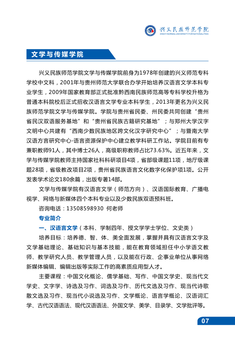 兴义民族师范学院2021年招生宣传