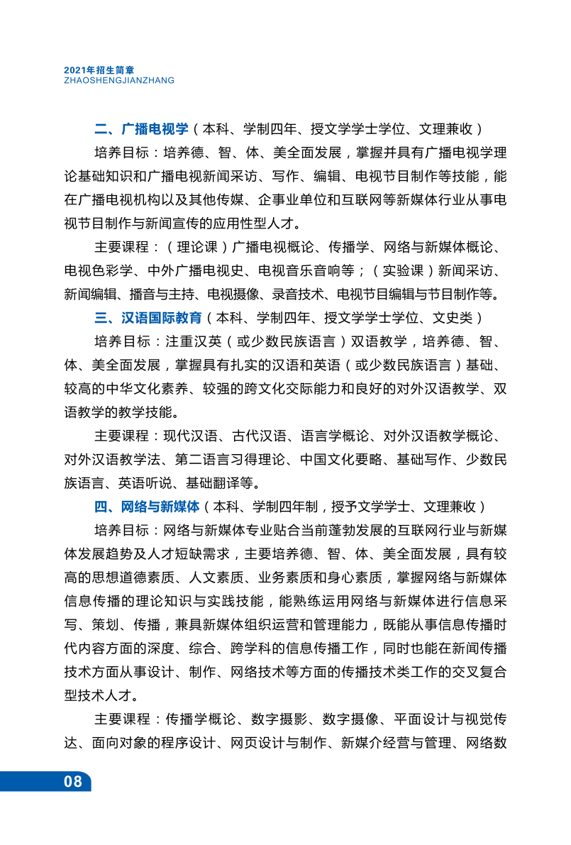 兴义民族师范学院2021年招生宣传