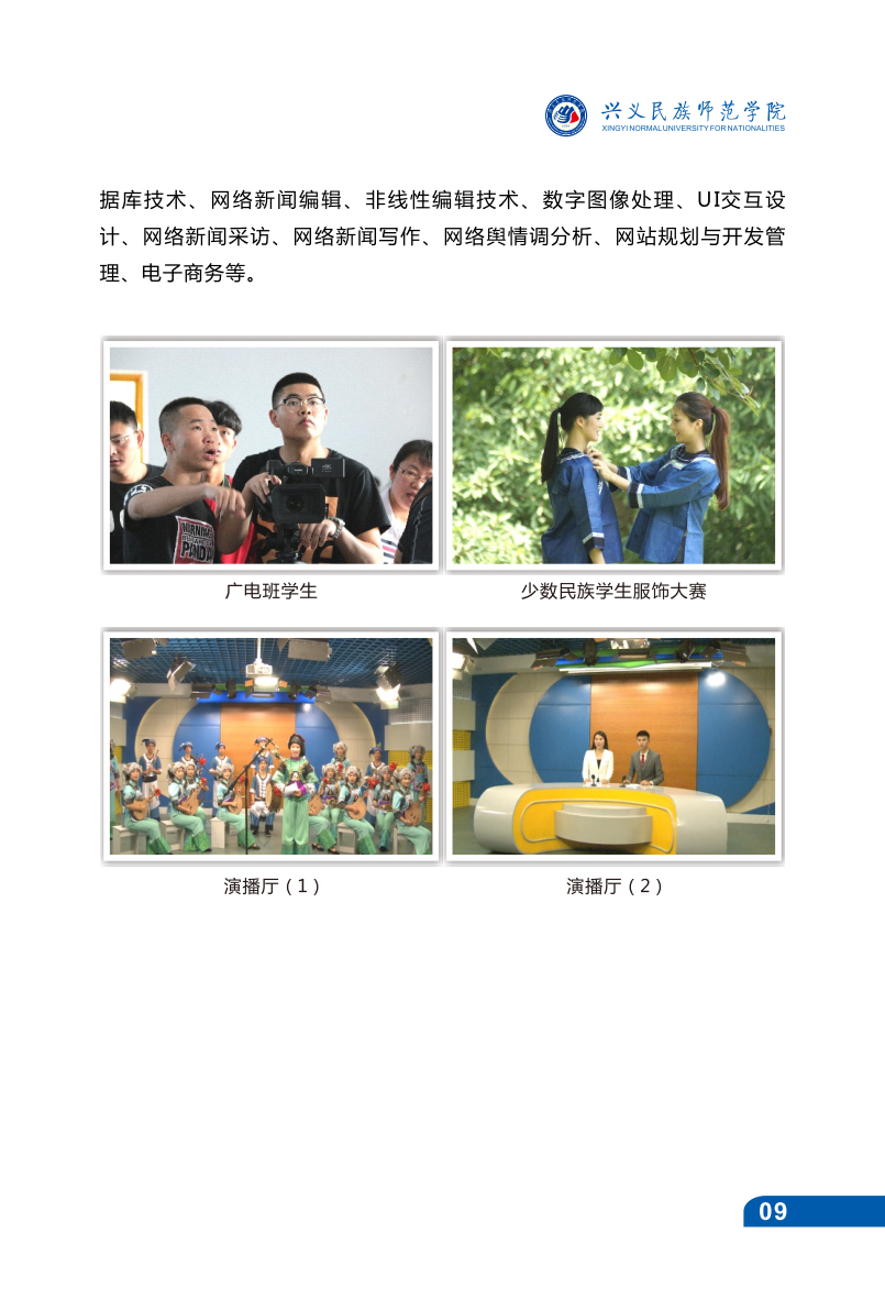 兴义民族师范学院2021年招生宣传