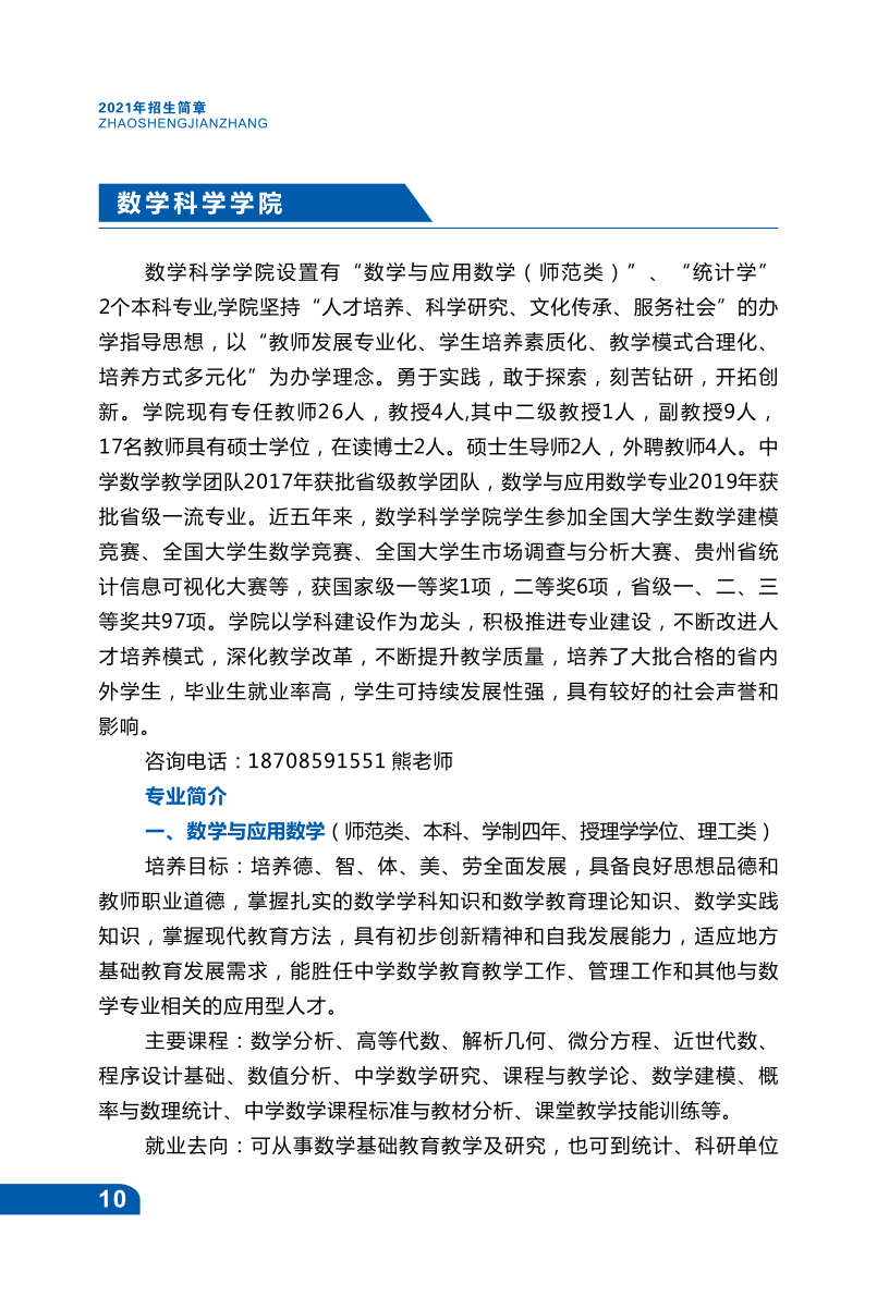 兴义民族师范学院2021年招生宣传