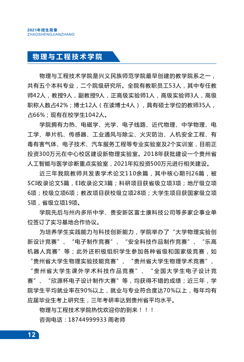 兴义民族师范学院2021年招生宣传